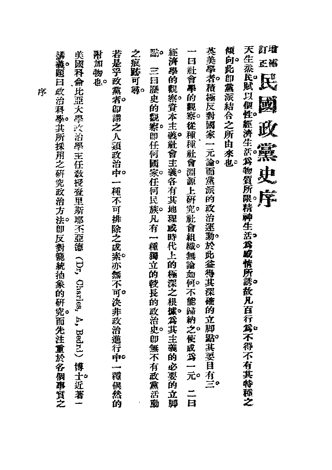 民国丛书第二编02025-3-民国政党史 谢彬.pdf 第3页