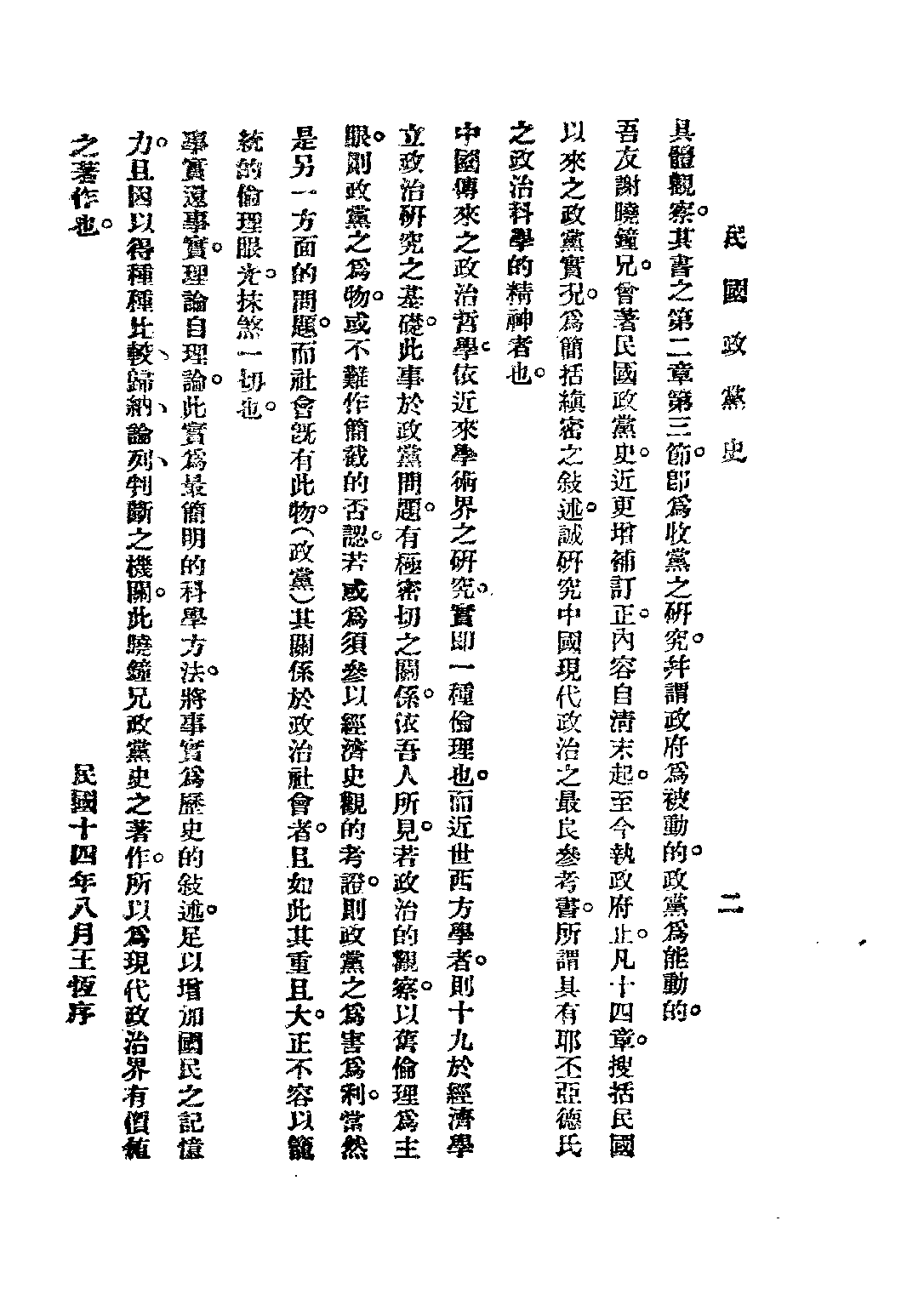 民国丛书第二编02025-3-民国政党史 谢彬.pdf 第4页