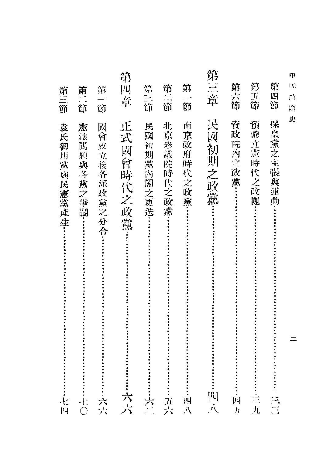 民国丛书第二编02025-1-中国政党史 杨幼炯.pdf 第4页
