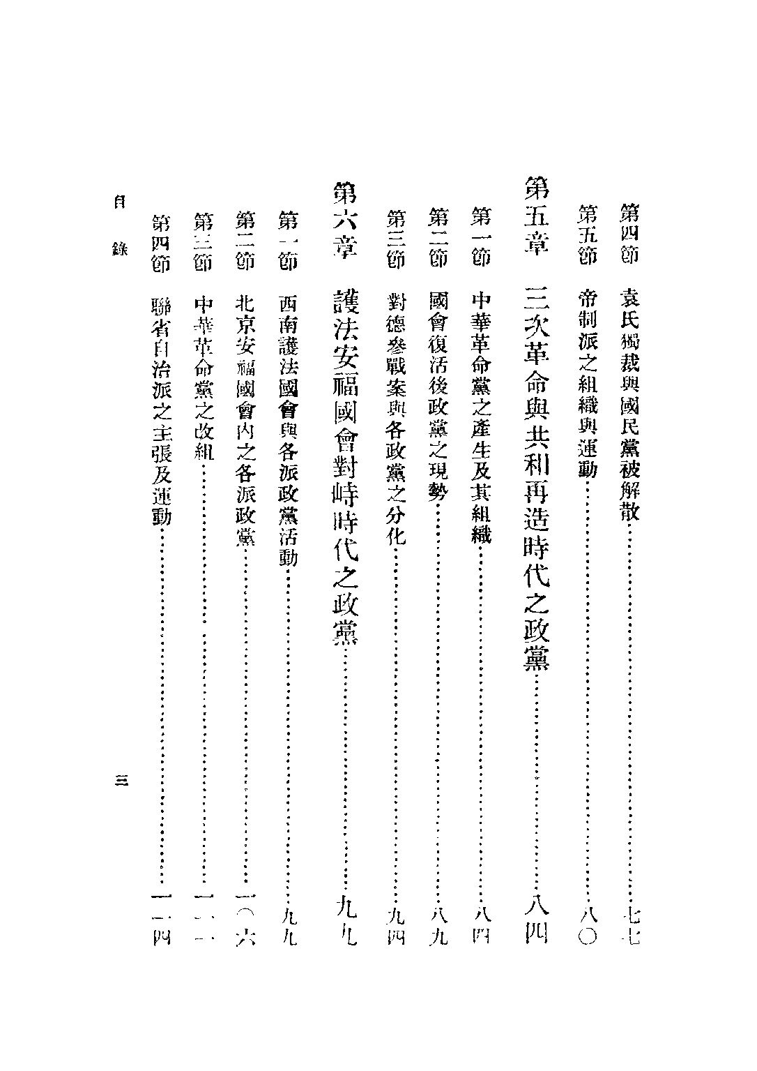 民国丛书第二编02025-1-中国政党史 杨幼炯.pdf 第5页
