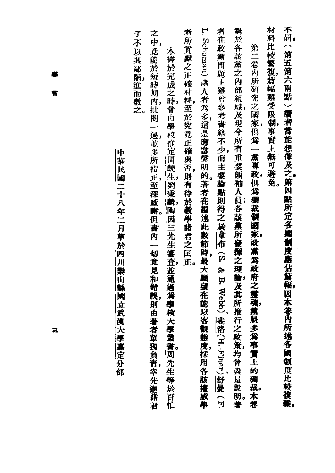 民国丛书第二编02024-2-比较政治制度二  刘乃诚.pdf 第4页