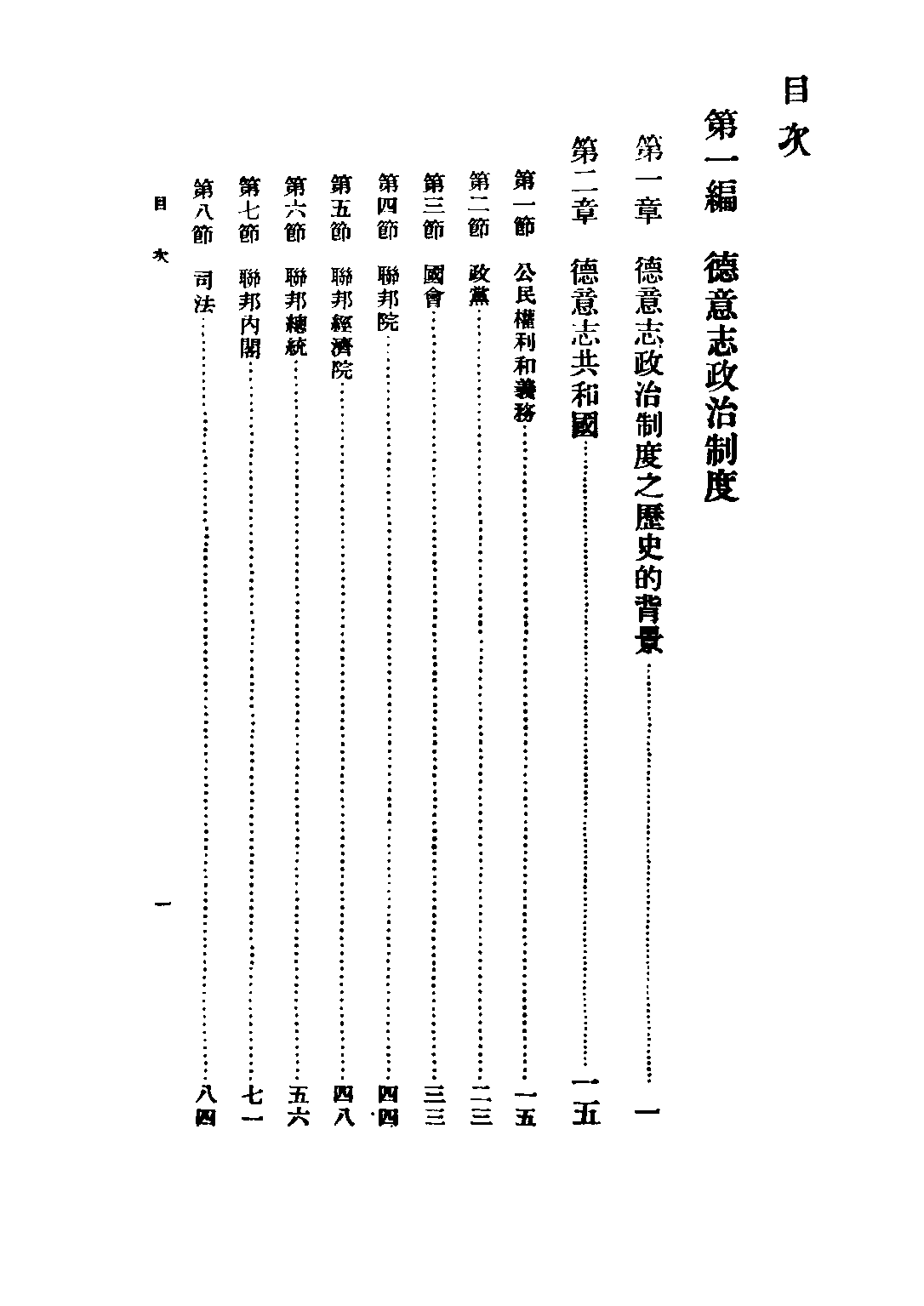 民国丛书第二编02024-2-比较政治制度二  刘乃诚.pdf 第5页