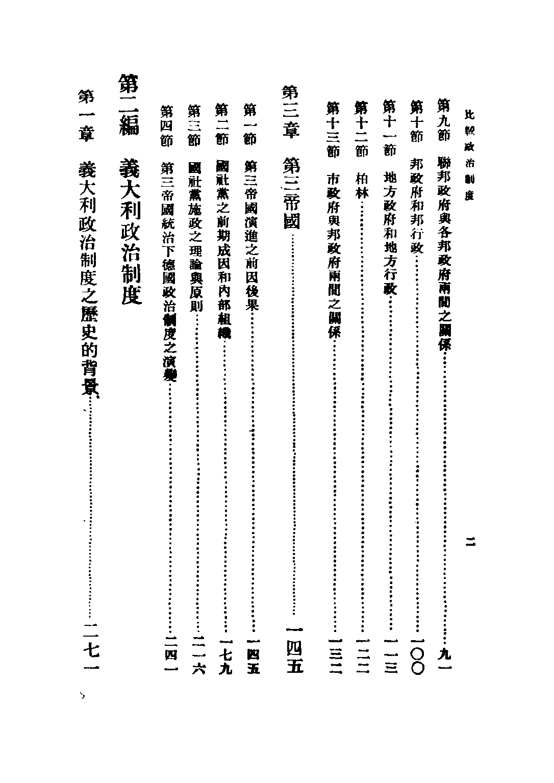 民国丛书第二编02024-2-比较政治制度二  刘乃诚.pdf 第6页