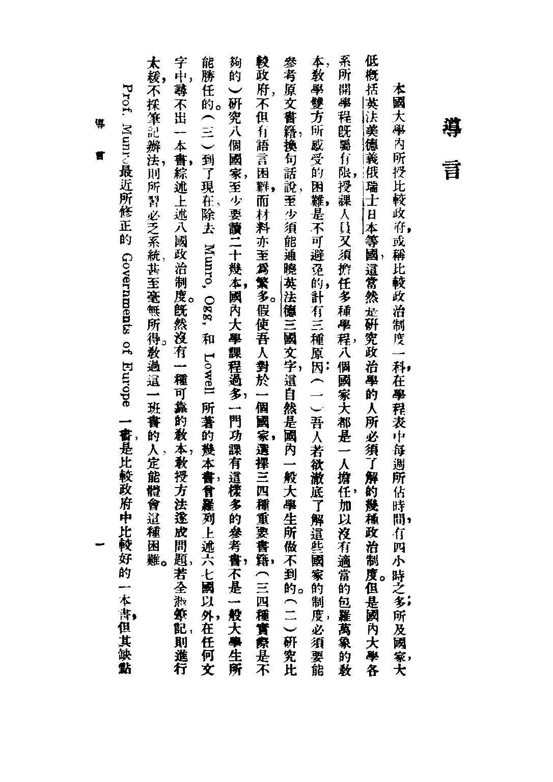 民国丛书第二编02024-1-比较政治制度一  刘乃诚.pdf 第3页