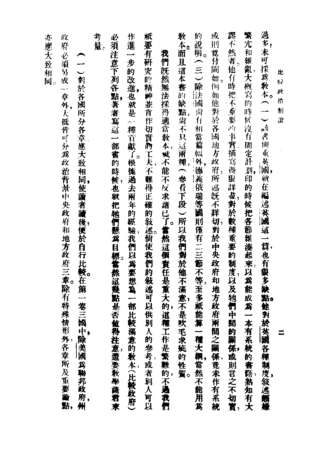 民国丛书第二编02024-1-比较政治制度一  刘乃诚.pdf 第4页