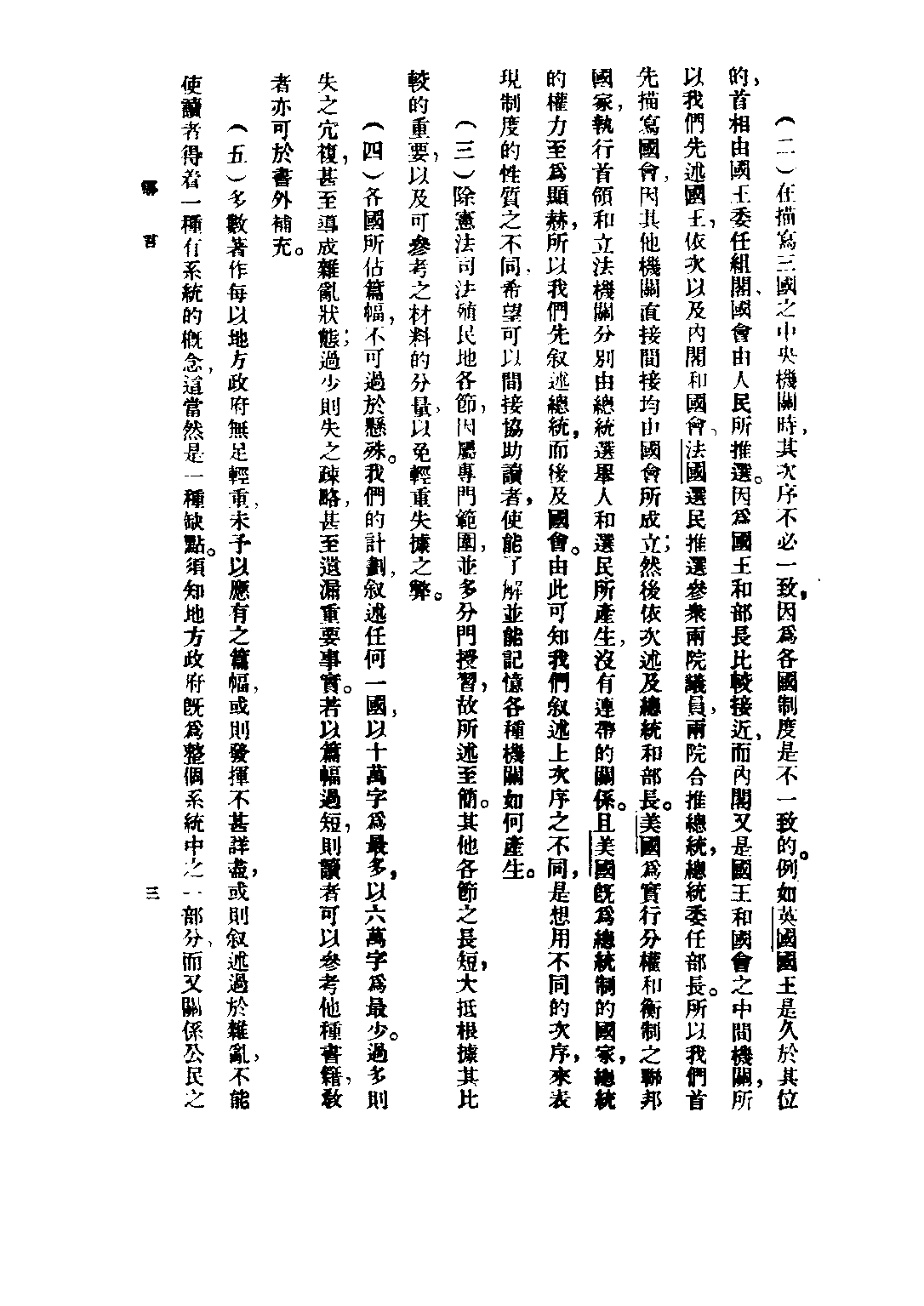 民国丛书第二编02024-1-比较政治制度一  刘乃诚.pdf 第5页