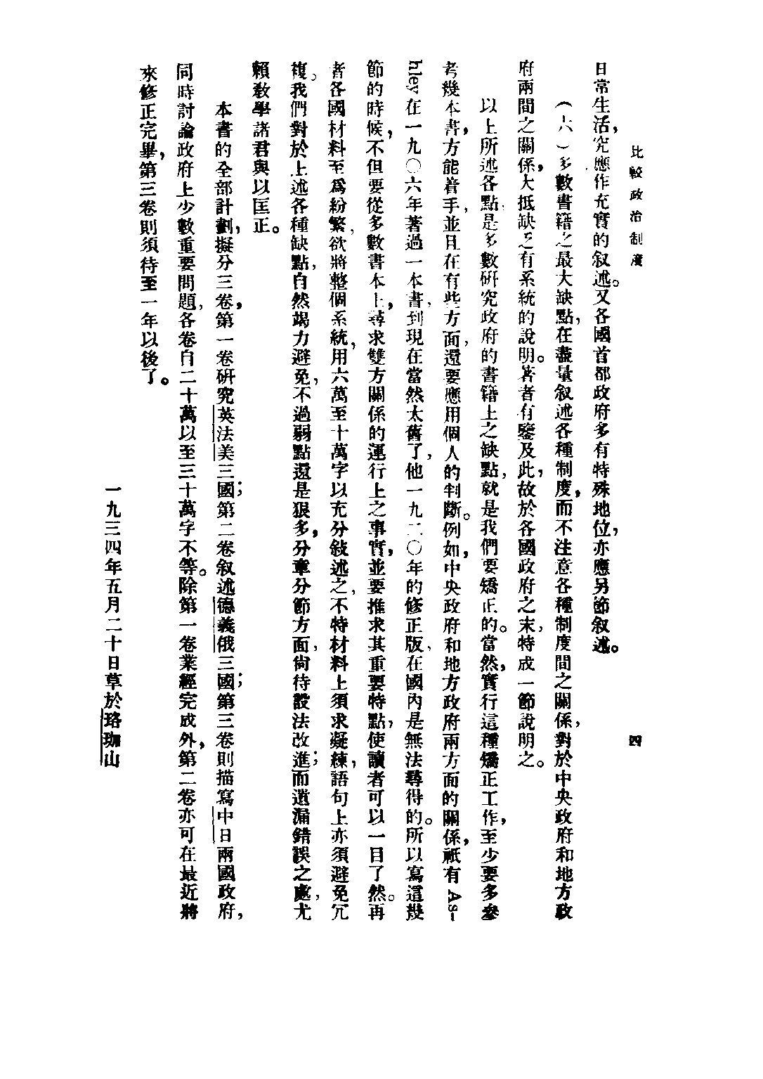 民国丛书第二编02024-1-比较政治制度一  刘乃诚.pdf 第6页