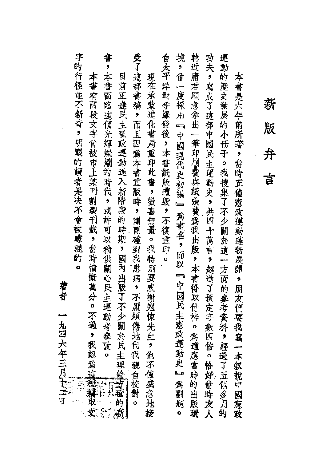 民国丛书第二编02023-2-中国民主宪政运动史 平心.pdf 第4页