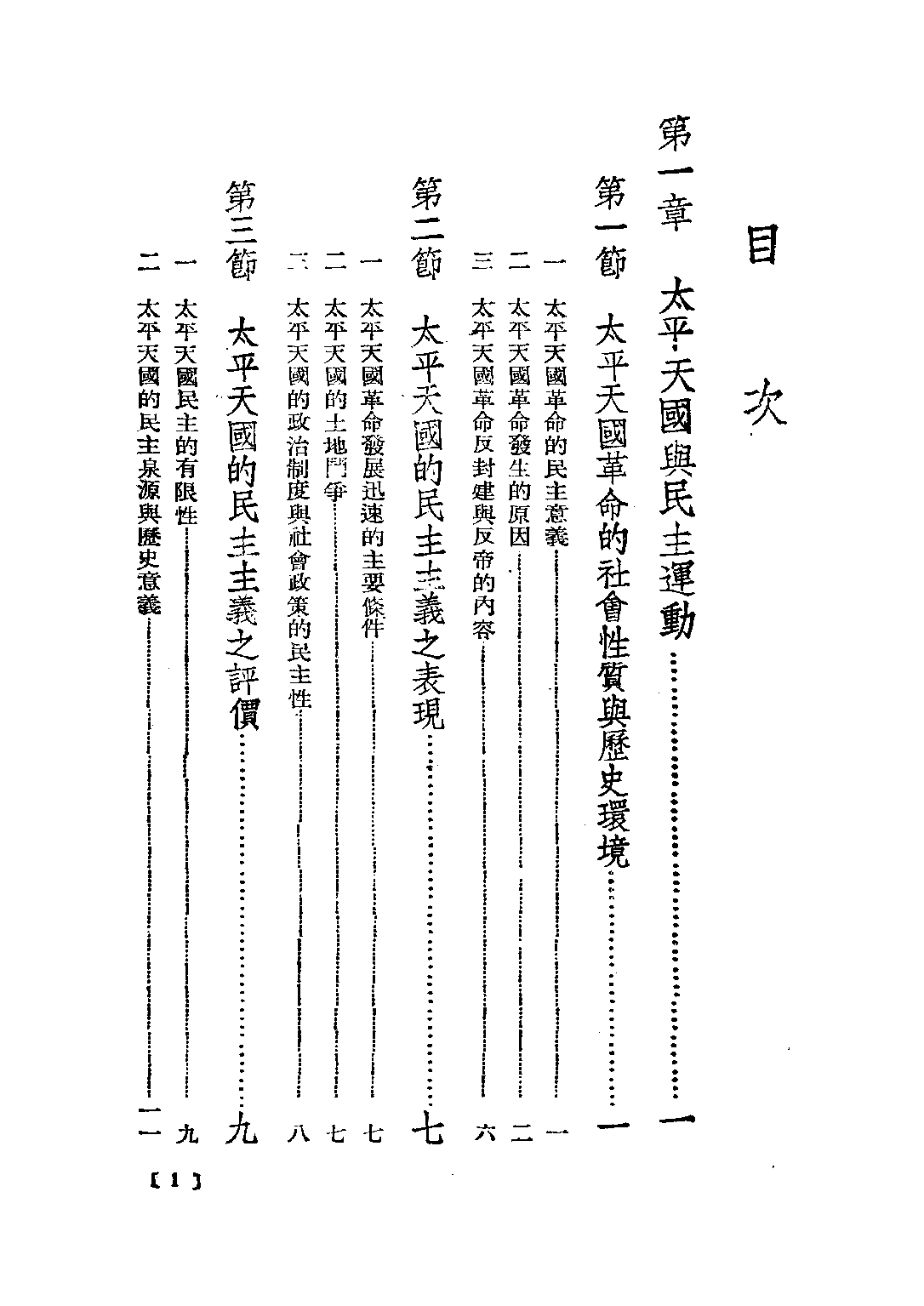 民国丛书第二编02023-2-中国民主宪政运动史 平心.pdf 第5页