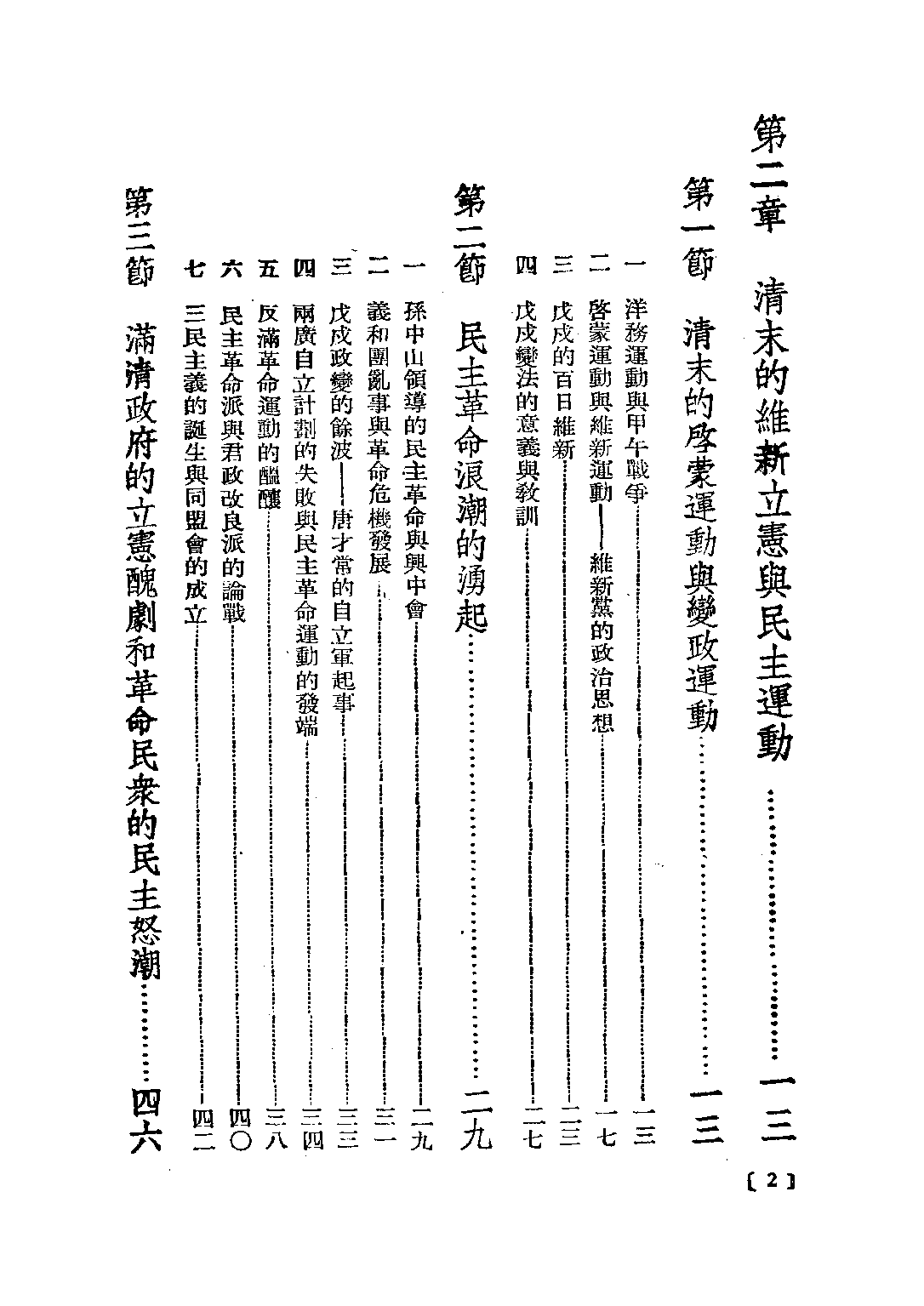 民国丛书第二编02023-2-中国民主宪政运动史 平心.pdf 第6页