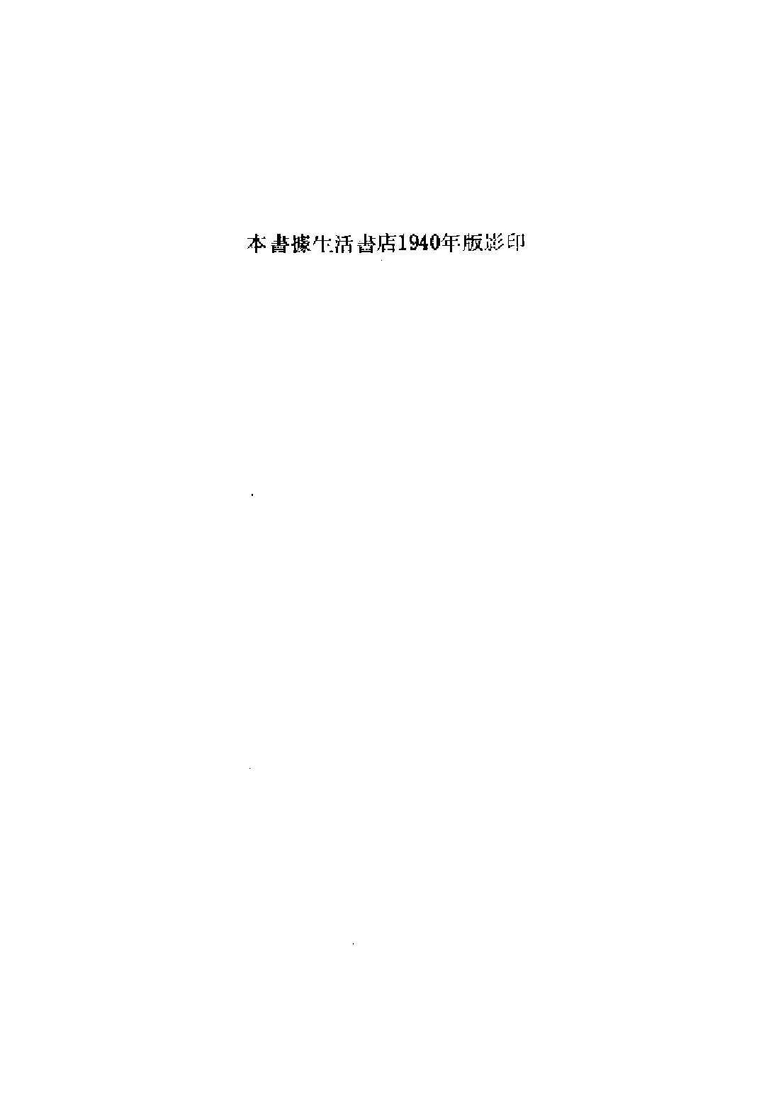 民国丛书第二编02023-1-宪政运动论文选集 韬奋等.pdf 第1页
