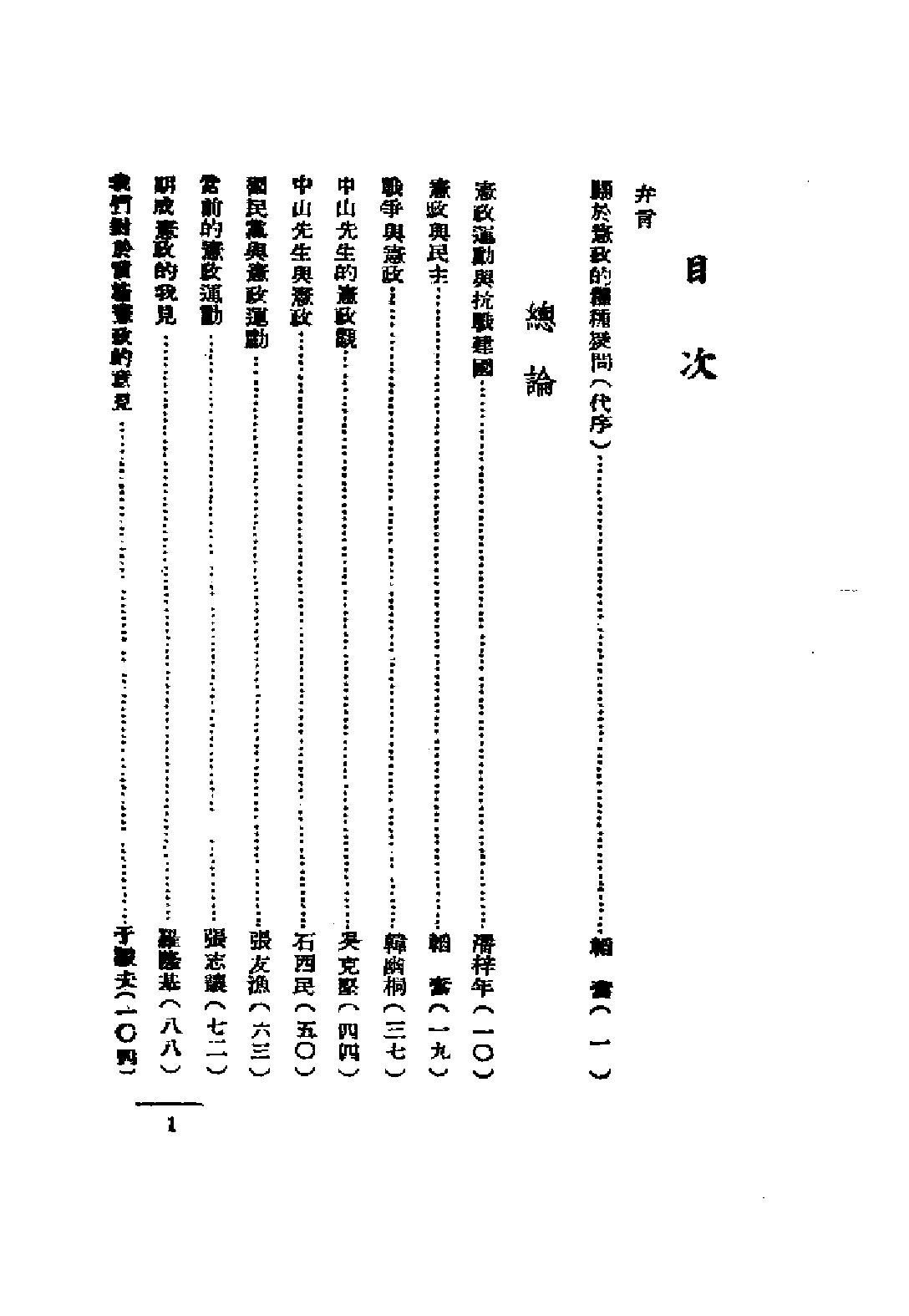 民国丛书第二编02023-1-宪政运动论文选集 韬奋等.pdf 第3页