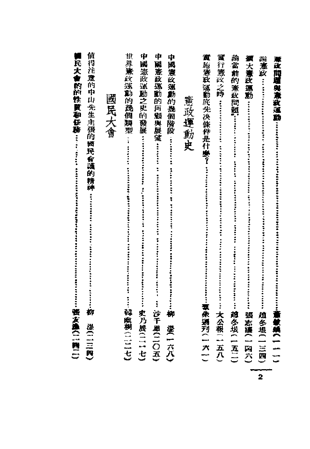 民国丛书第二编02023-1-宪政运动论文选集 韬奋等.pdf 第4页