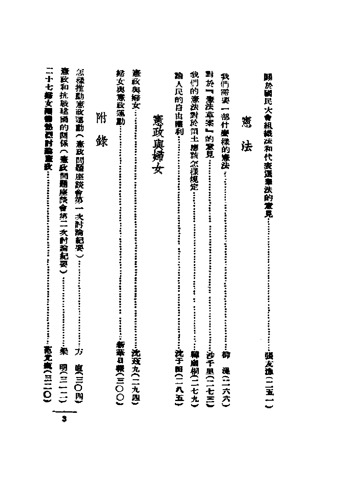 民国丛书第二编02023-1-宪政运动论文选集 韬奋等.pdf 第5页