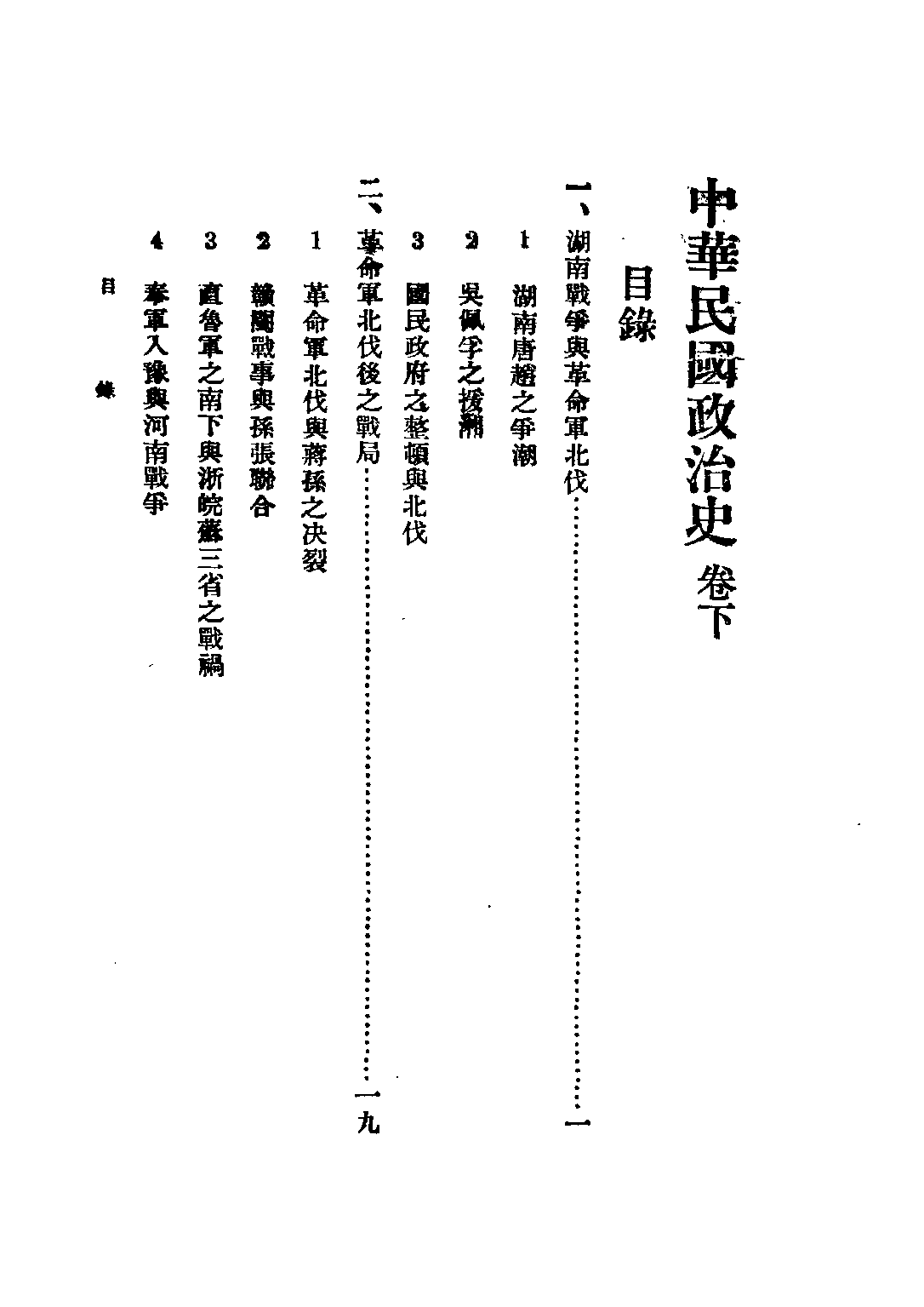 民国丛书第二编02022-2-中华民国政治史二 贾逸君.pdf 第3页