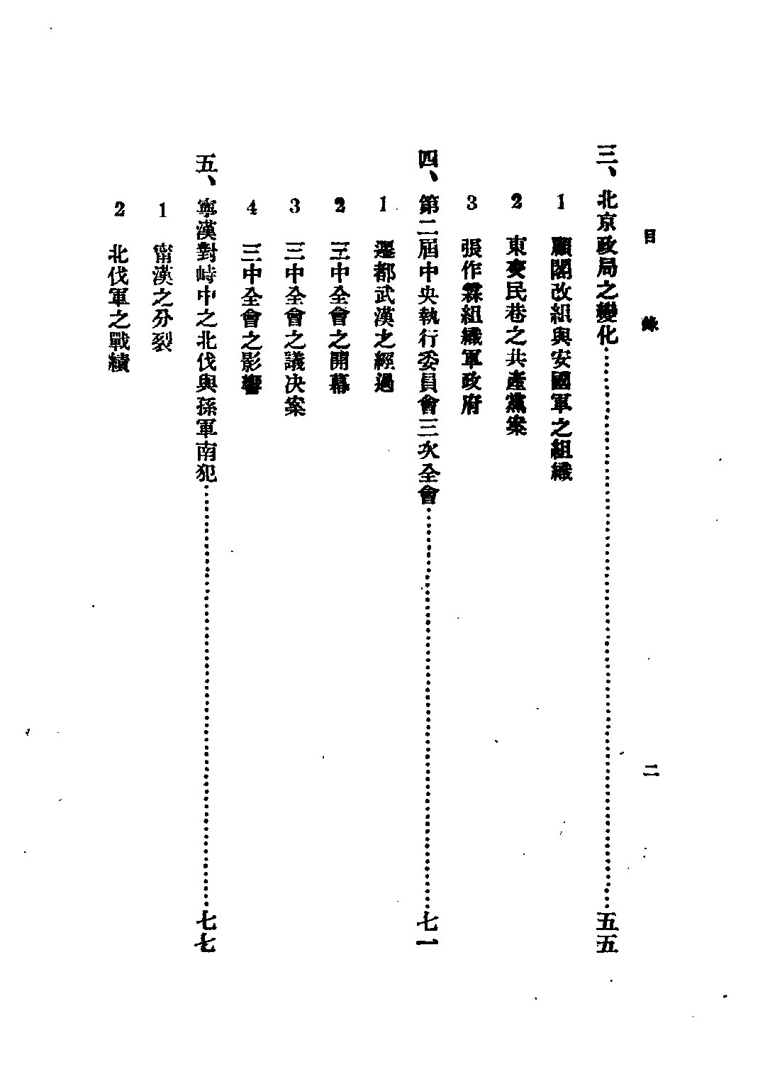 民国丛书第二编02022-2-中华民国政治史二 贾逸君.pdf 第4页