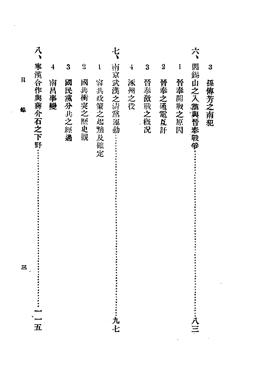 民国丛书第二编02022-2-中华民国政治史二 贾逸君.pdf 第5页