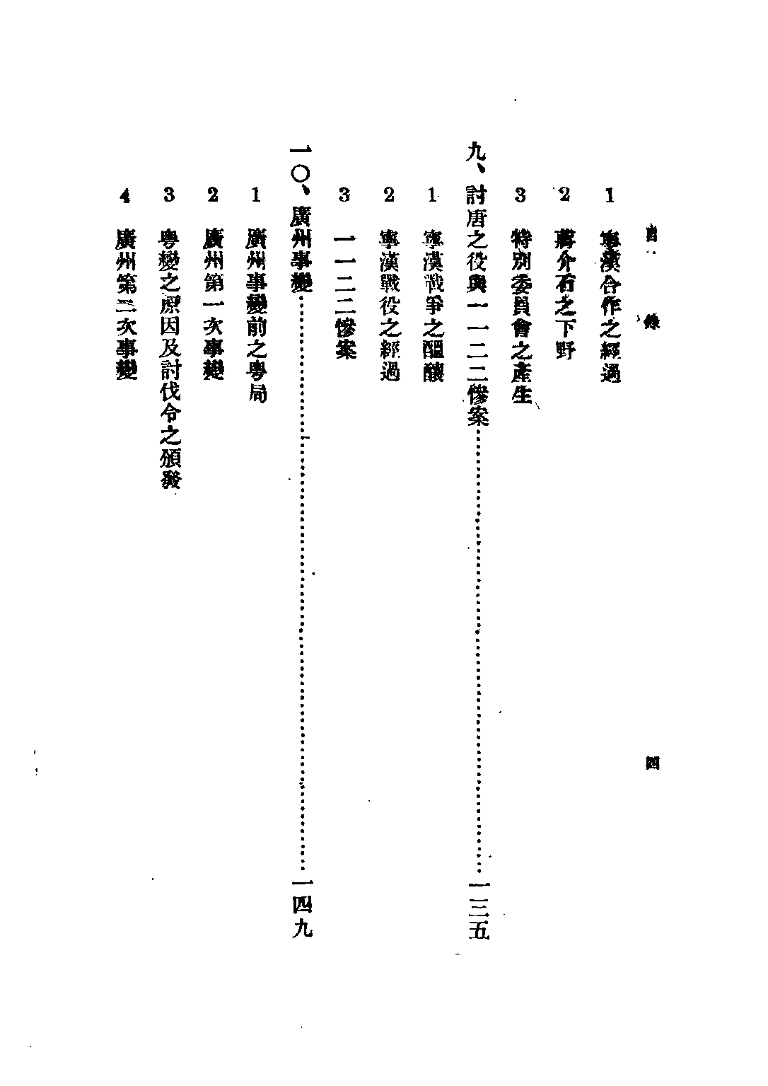 民国丛书第二编02022-2-中华民国政治史二 贾逸君.pdf 第6页