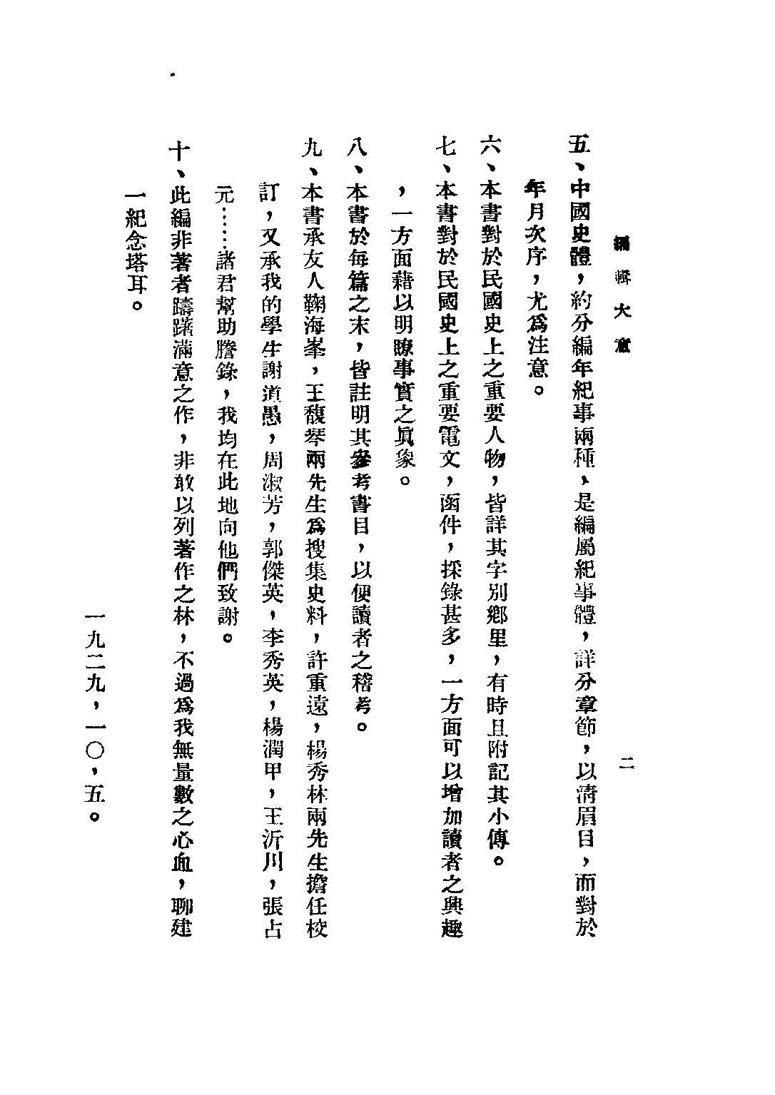 民国丛书第二编02022-1-中华民国政治史 贾逸君.pdf 第3页