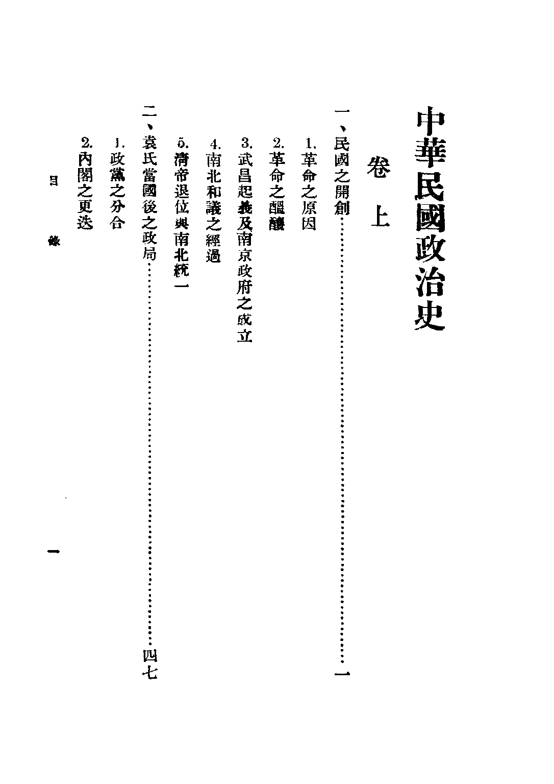 民国丛书第二编02022-1-中华民国政治史 贾逸君.pdf 第4页