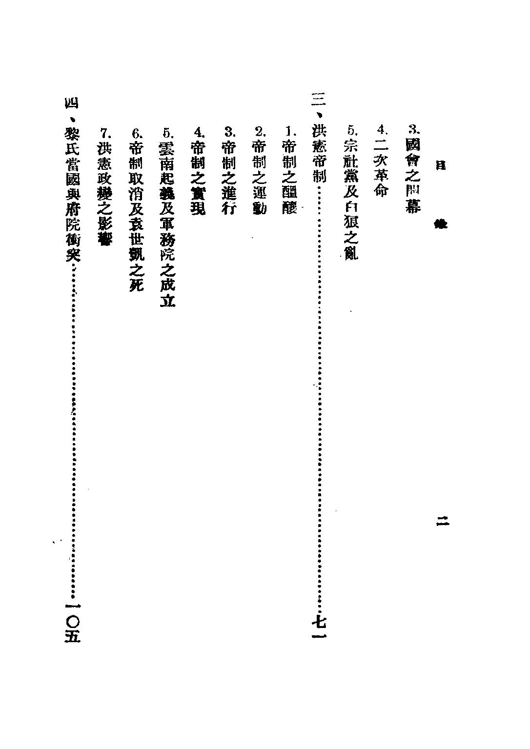 民国丛书第二编02022-1-中华民国政治史 贾逸君.pdf 第5页