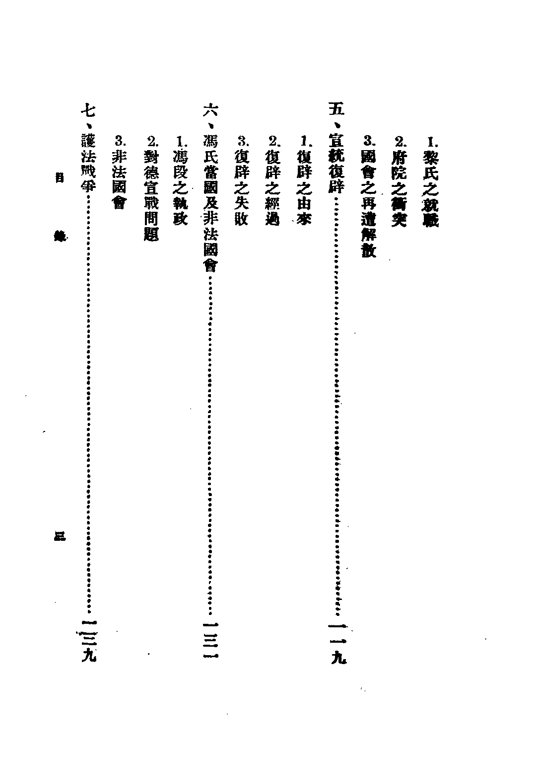 民国丛书第二编02022-1-中华民国政治史 贾逸君.pdf 第6页