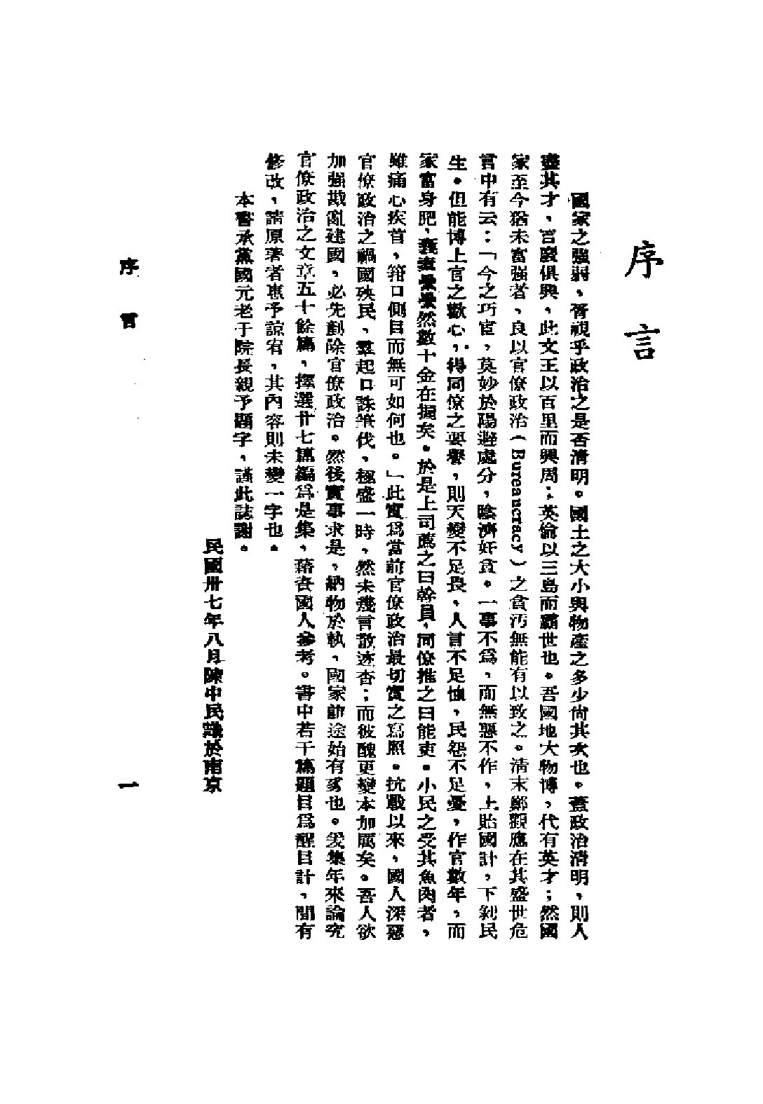 民国丛书第二编02021-3-官僚政治批判 陈中民.pdf 第1页