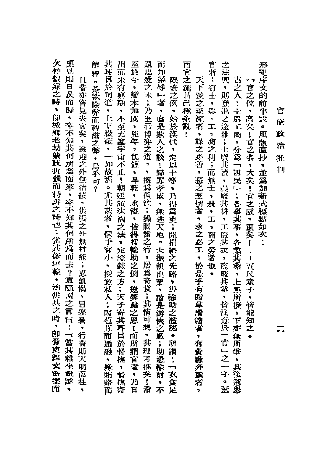 民国丛书第二编02021-3-官僚政治批判 陈中民.pdf 第6页