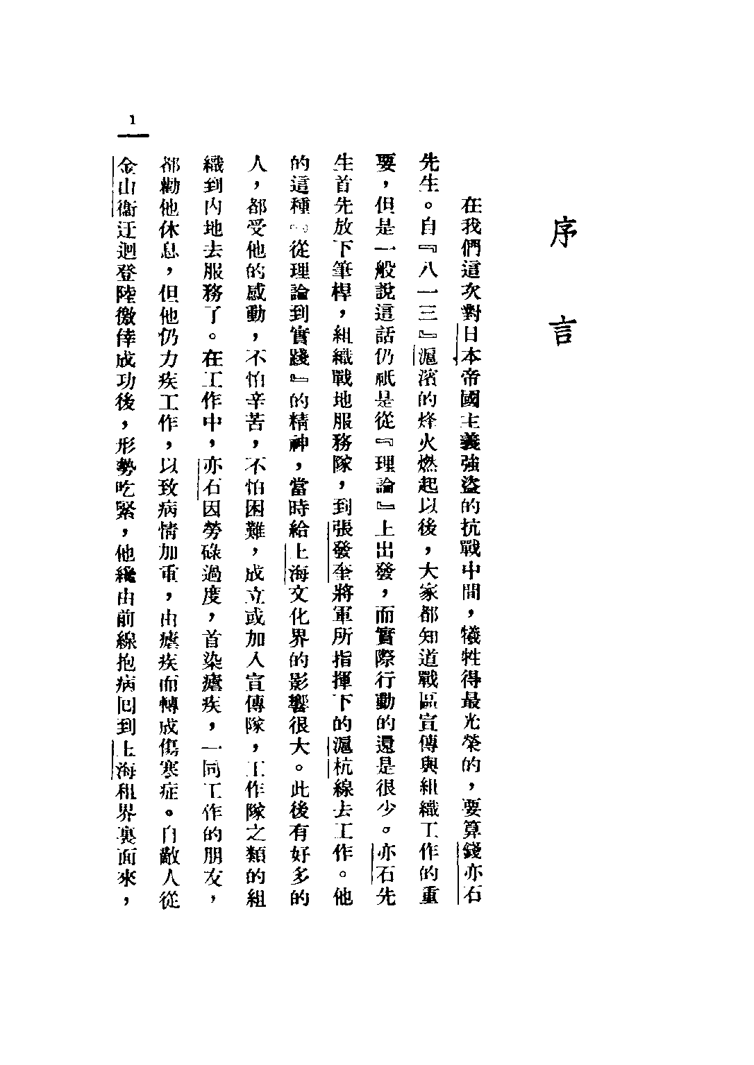 民国丛书第二编02021-1-中国政治史讲话 钱亦石.pdf 第3页