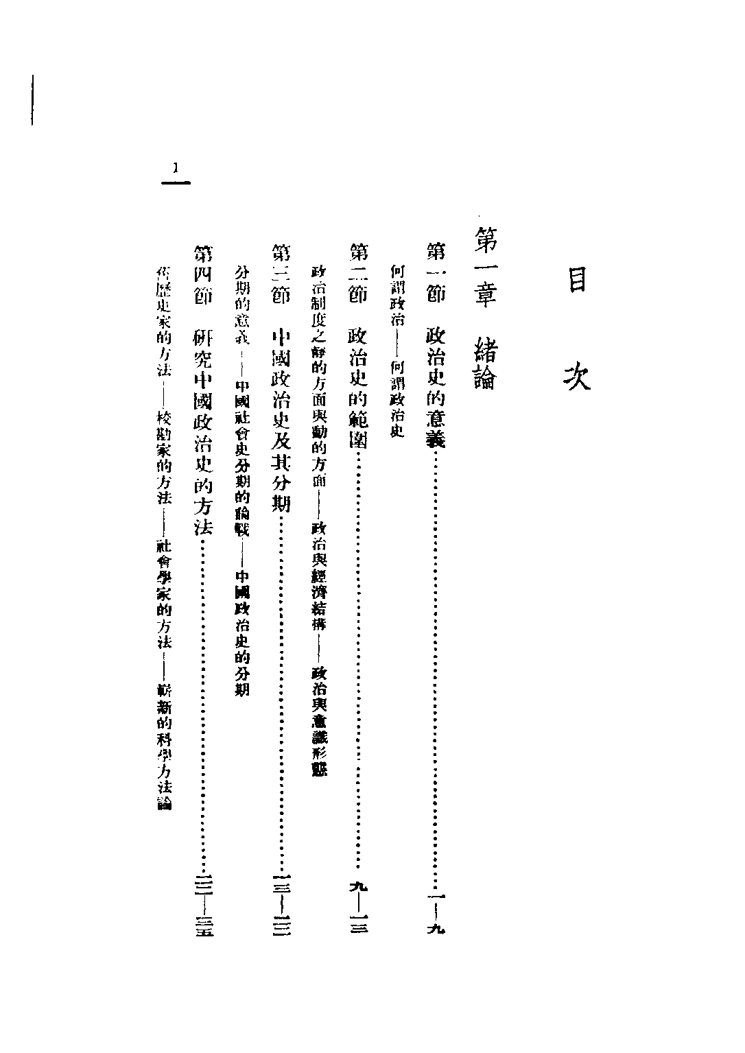 民国丛书第二编02021-1-中国政治史讲话 钱亦石.pdf 第6页