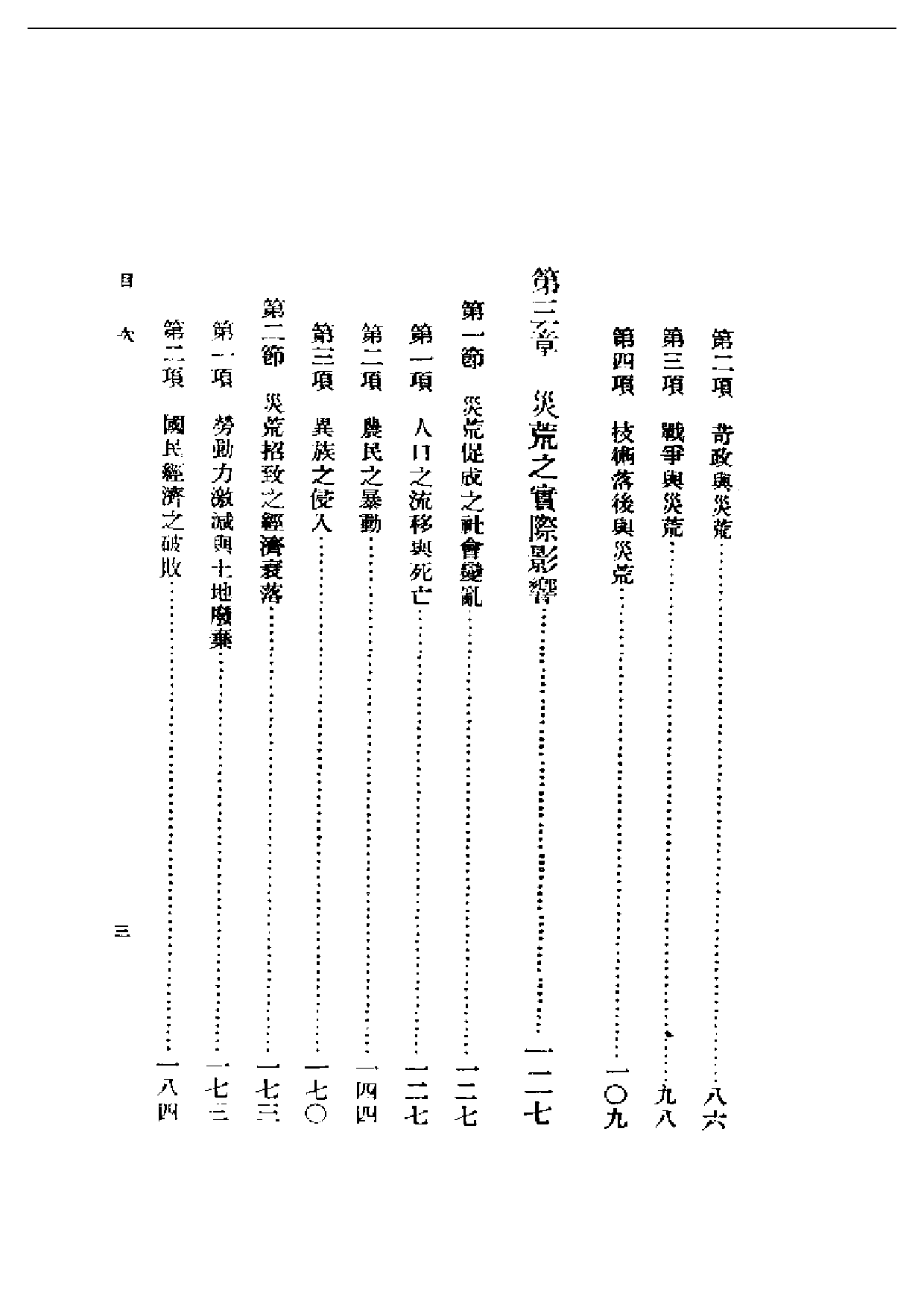 民国丛书第二编02020-中国救荒史 邓云特.pdf 第3页