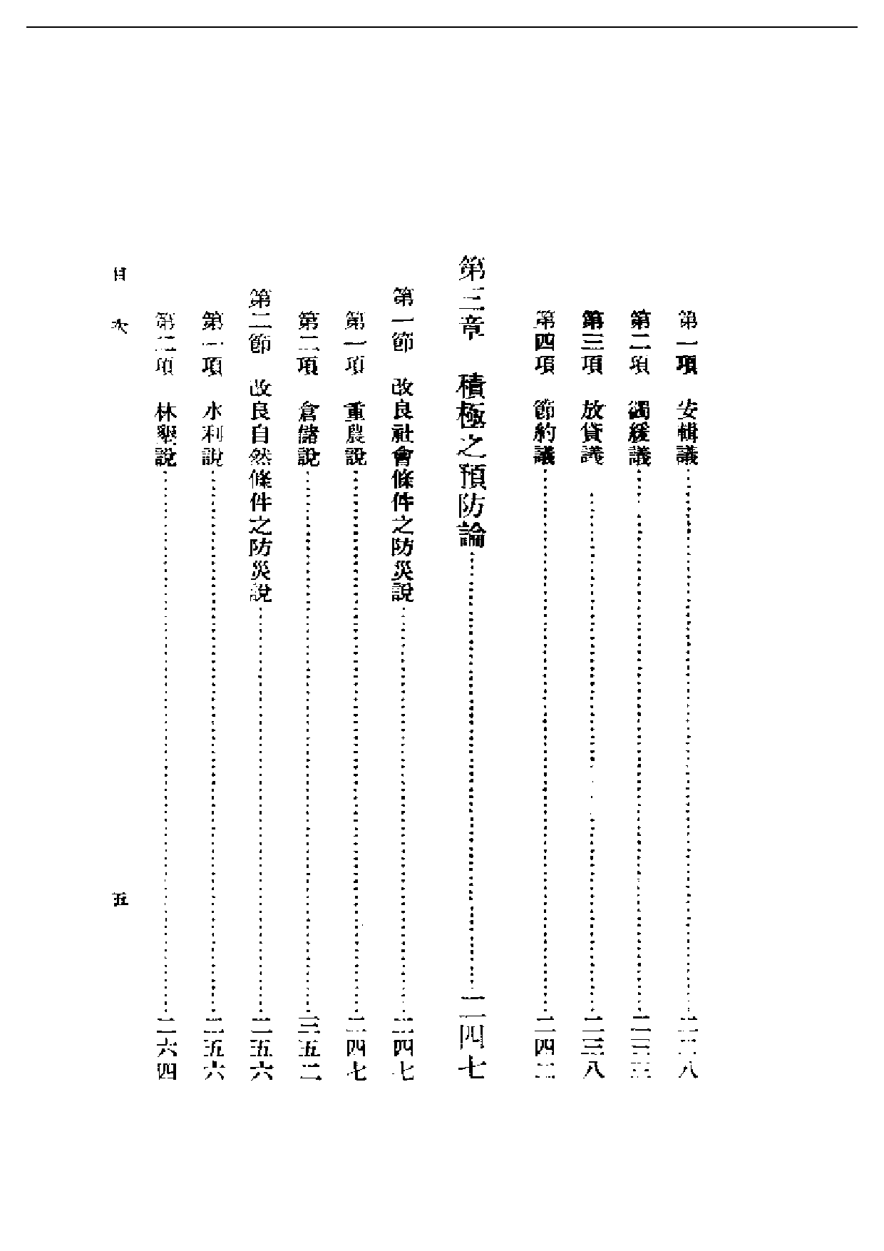 民国丛书第二编02020-中国救荒史 邓云特.pdf 第5页