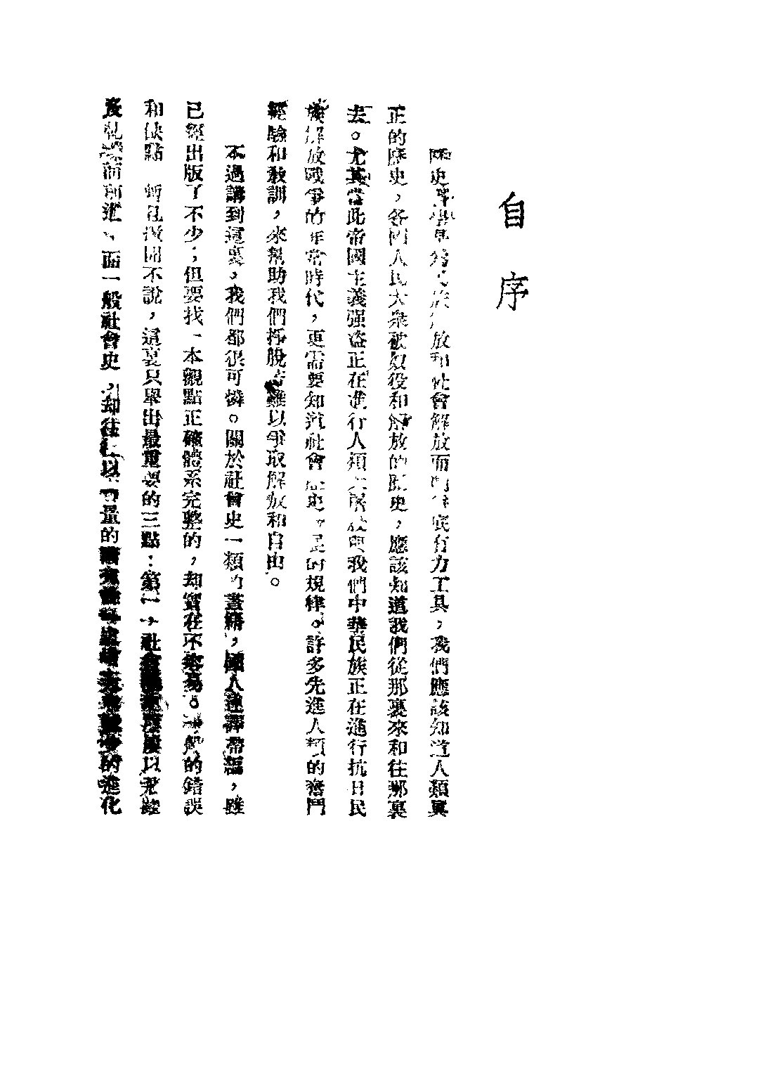 民国丛书第二编02014-3-社会发展史纲 华岗.pdf 第4页