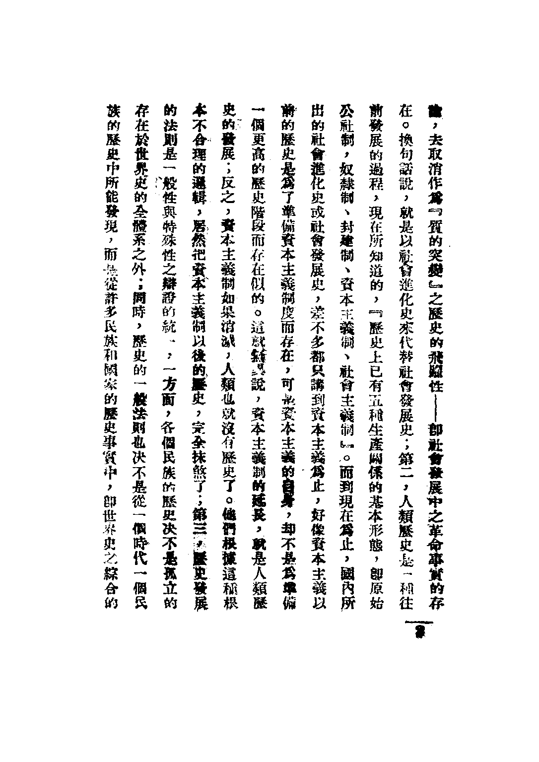 民国丛书第二编02014-3-社会发展史纲 华岗.pdf 第5页