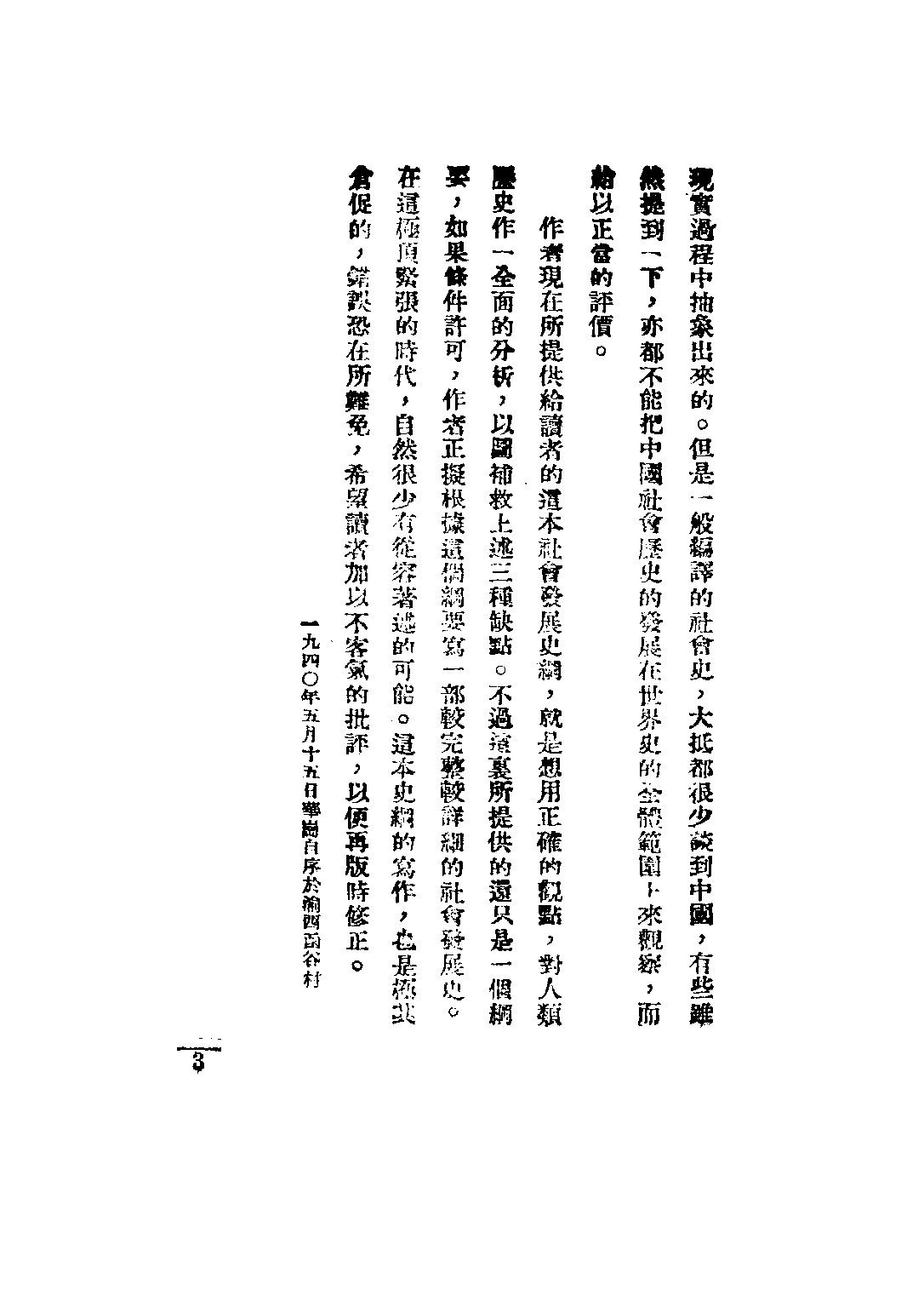 民国丛书第二编02014-3-社会发展史纲 华岗.pdf 第6页