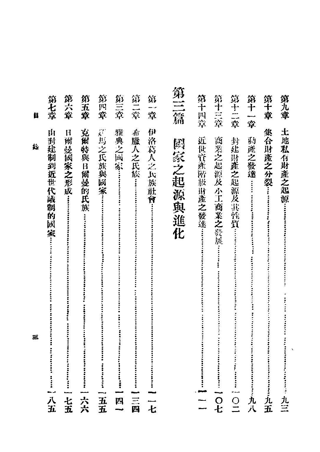 民国丛书第二编02014-1-社会进化史 蔡和森.pdf 第5页