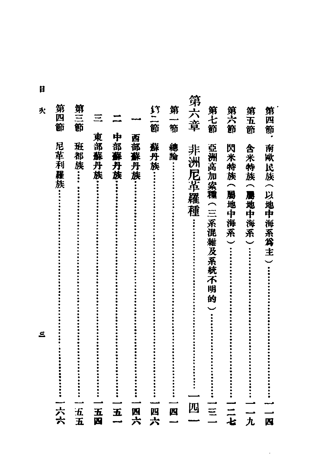 民国丛书第二编02013-2-世界人种志 林惠祥.pdf 第5页
