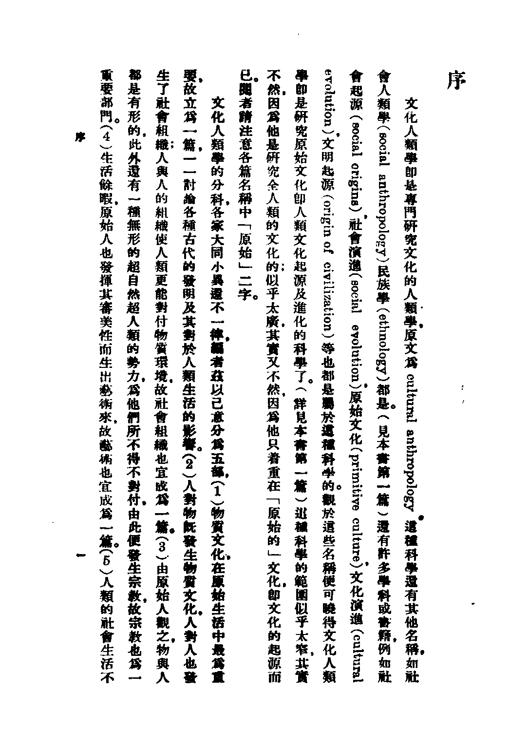 民国丛书第二编02013-1-文化人类学 林惠祥.pdf 第3页