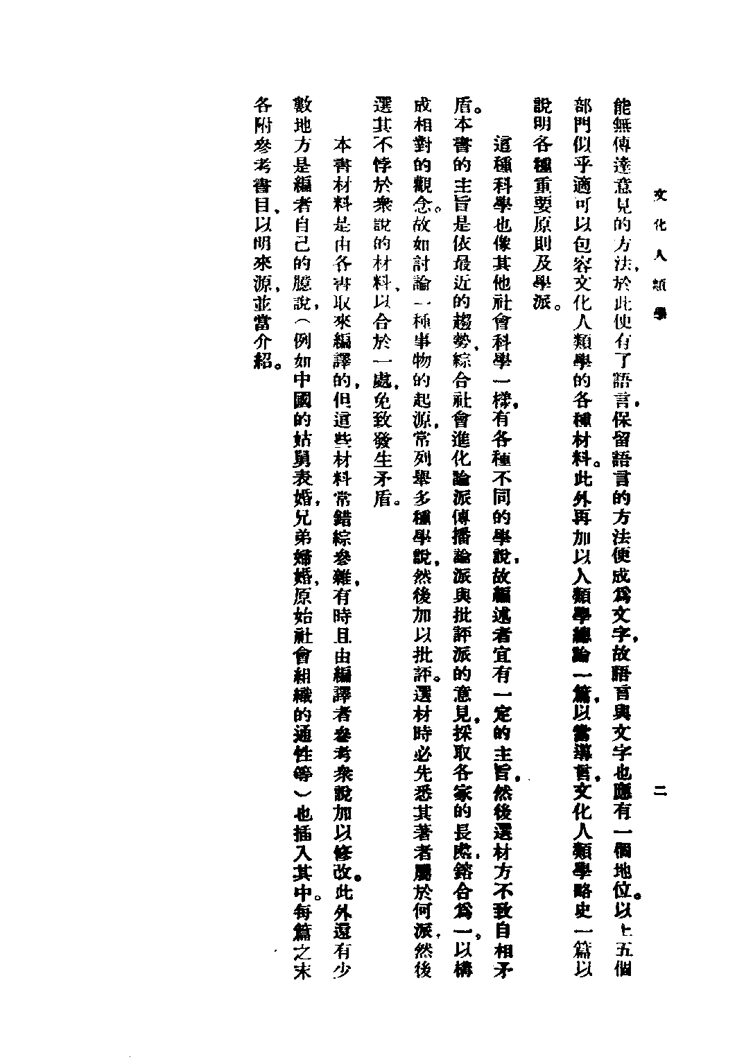 民国丛书第二编02013-1-文化人类学 林惠祥.pdf 第4页