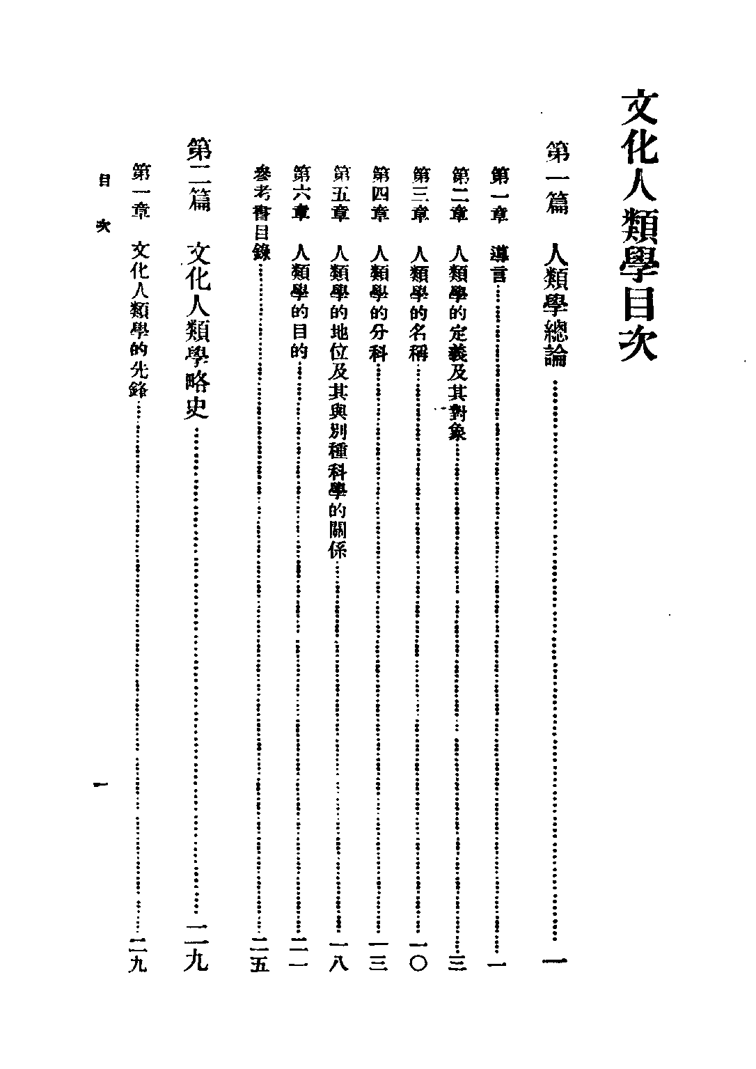 民国丛书第二编02013-1-文化人类学 林惠祥.pdf 第5页