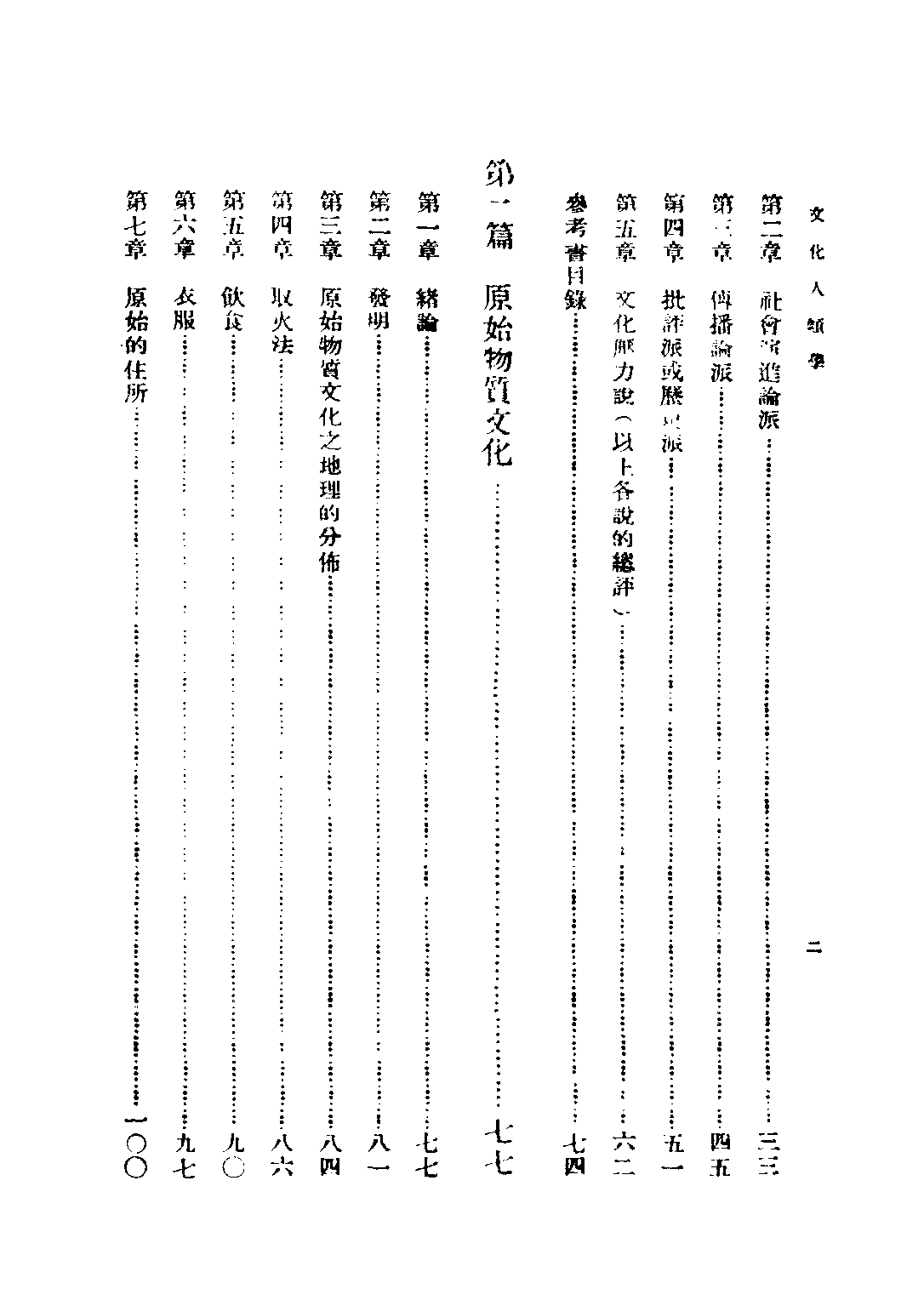 民国丛书第二编02013-1-文化人类学 林惠祥.pdf 第6页