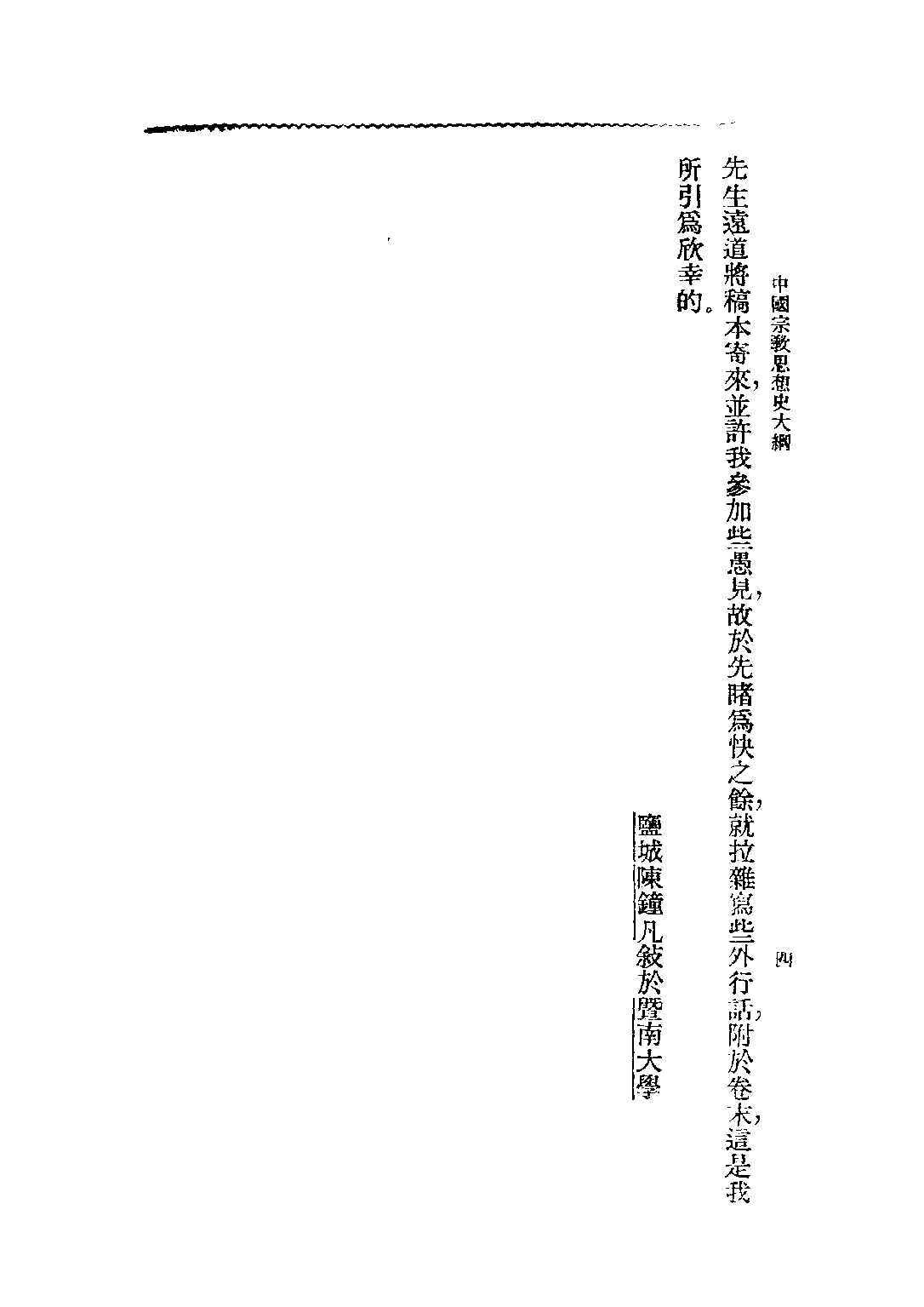 民国丛书第二编02011-1-中国宗教思想史大纲 王治心.pdf 第6页