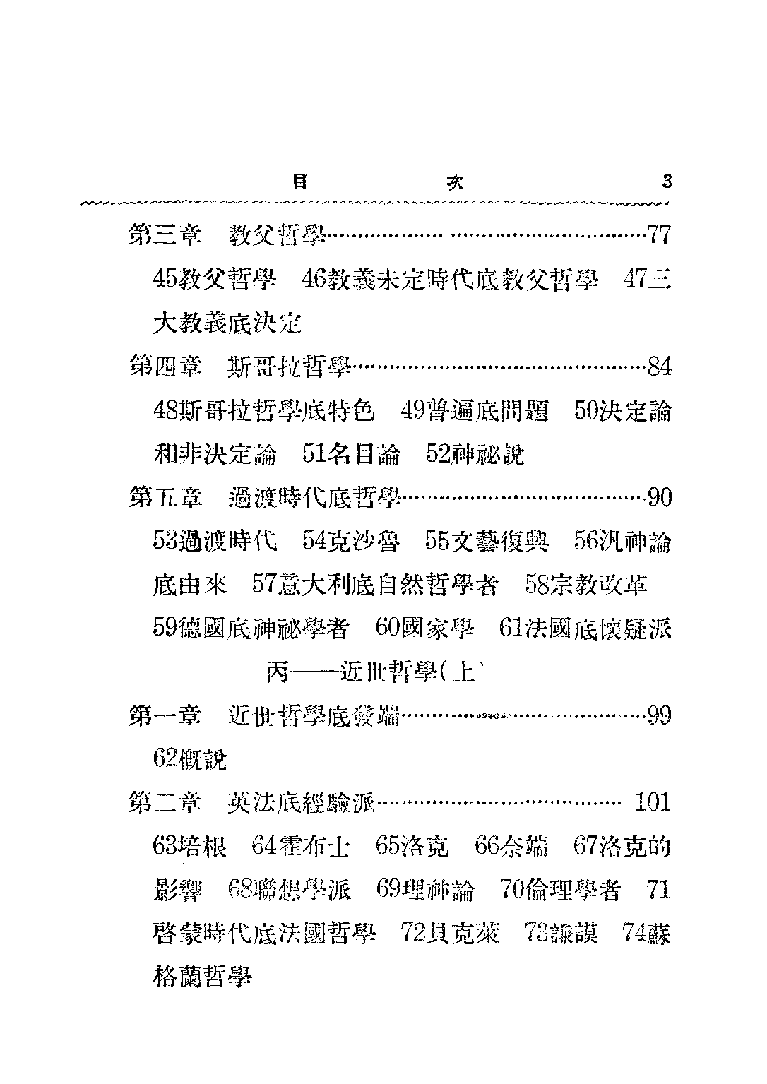 民国丛书第二编02010-西洋哲学史 黄忏华.pdf 第6页