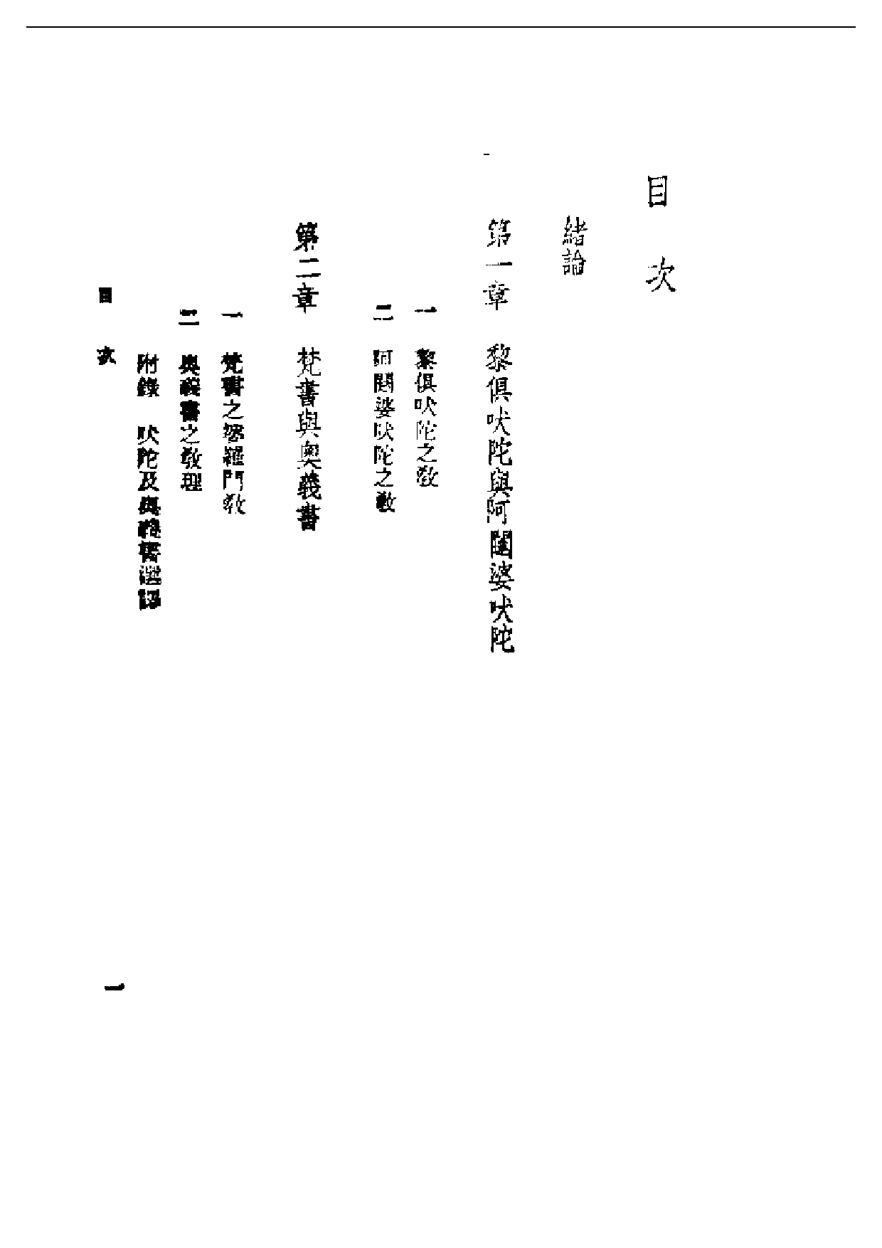 民国丛书第二编02010-印度哲学史略 汤用彤.pdf 第1页