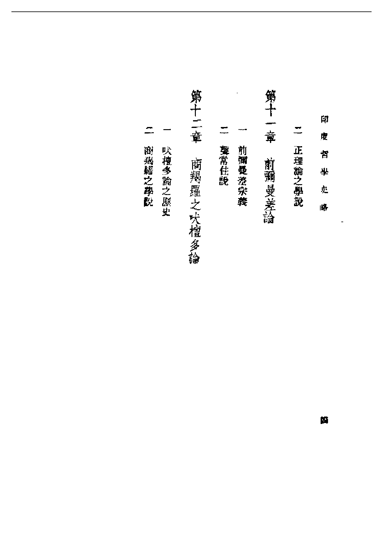 民国丛书第二编02010-印度哲学史略 汤用彤.pdf 第4页