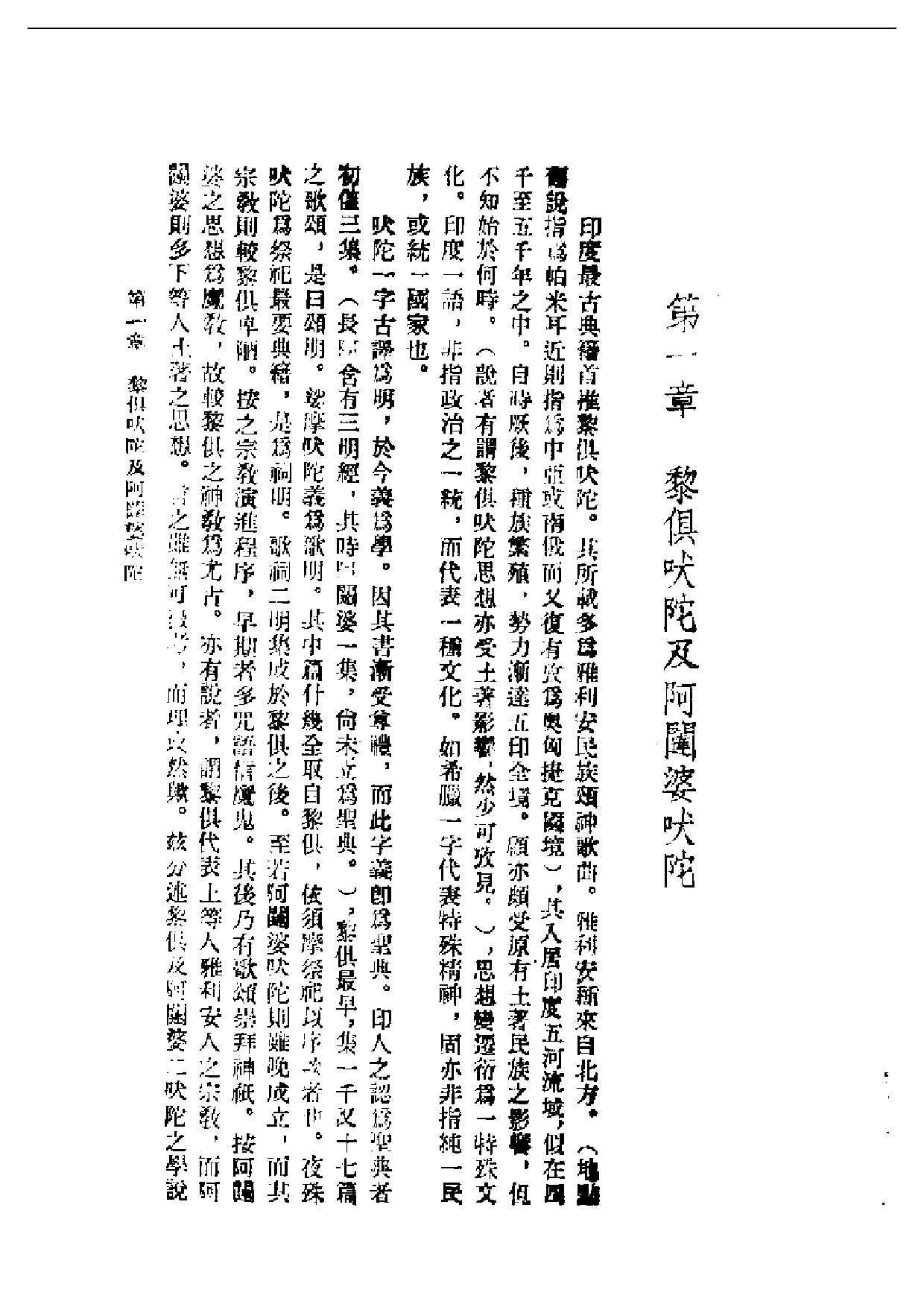 民国丛书第二编02010-印度哲学史略 汤用彤.pdf 第5页