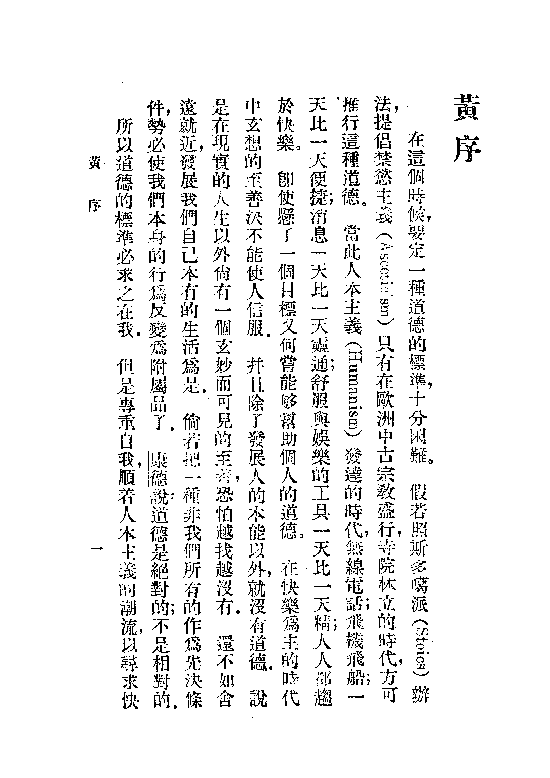 民国丛书第二编02009-道德哲学 张东荪.pdf 第3页