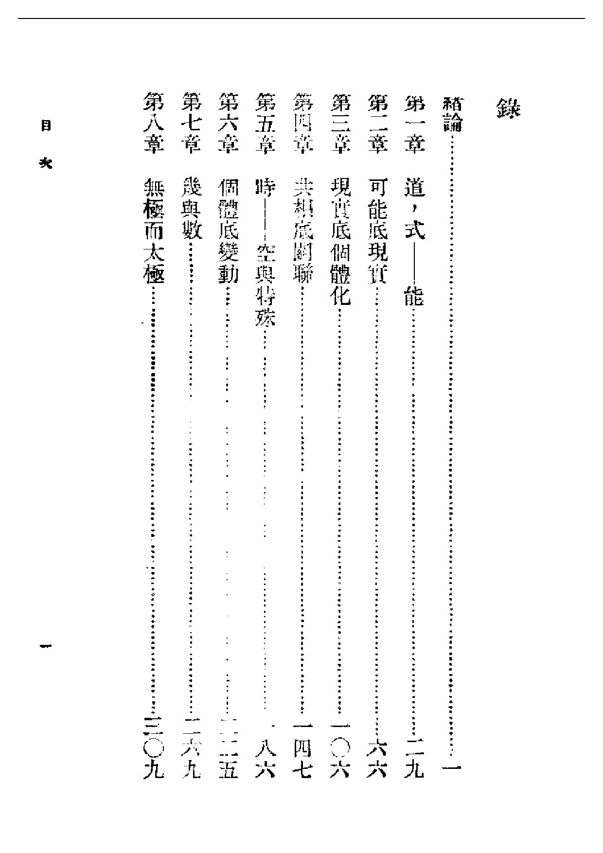 民国丛书第二编02008-论道 金岳霖.pdf 第1页