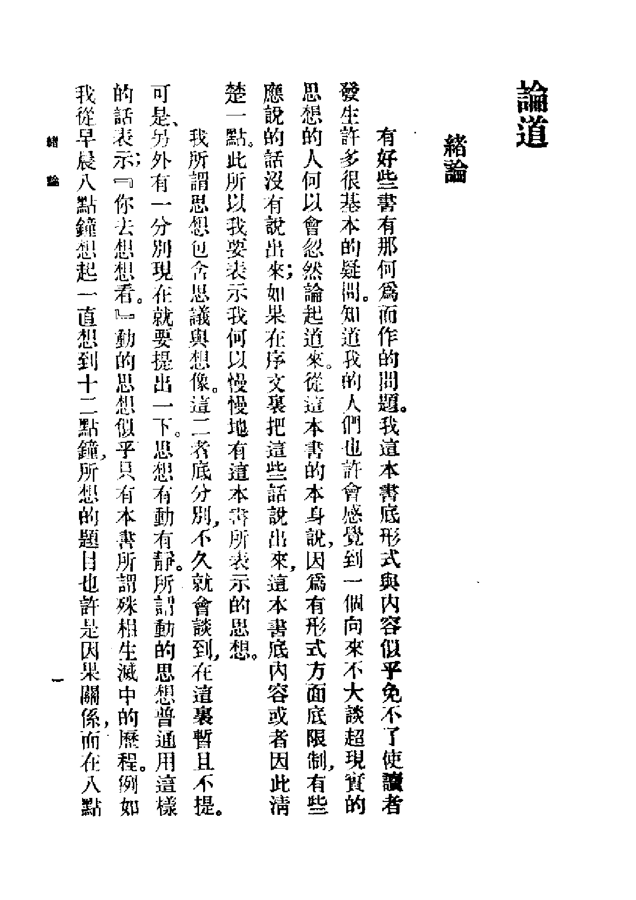 民国丛书第二编02008-论道 金岳霖.pdf 第2页