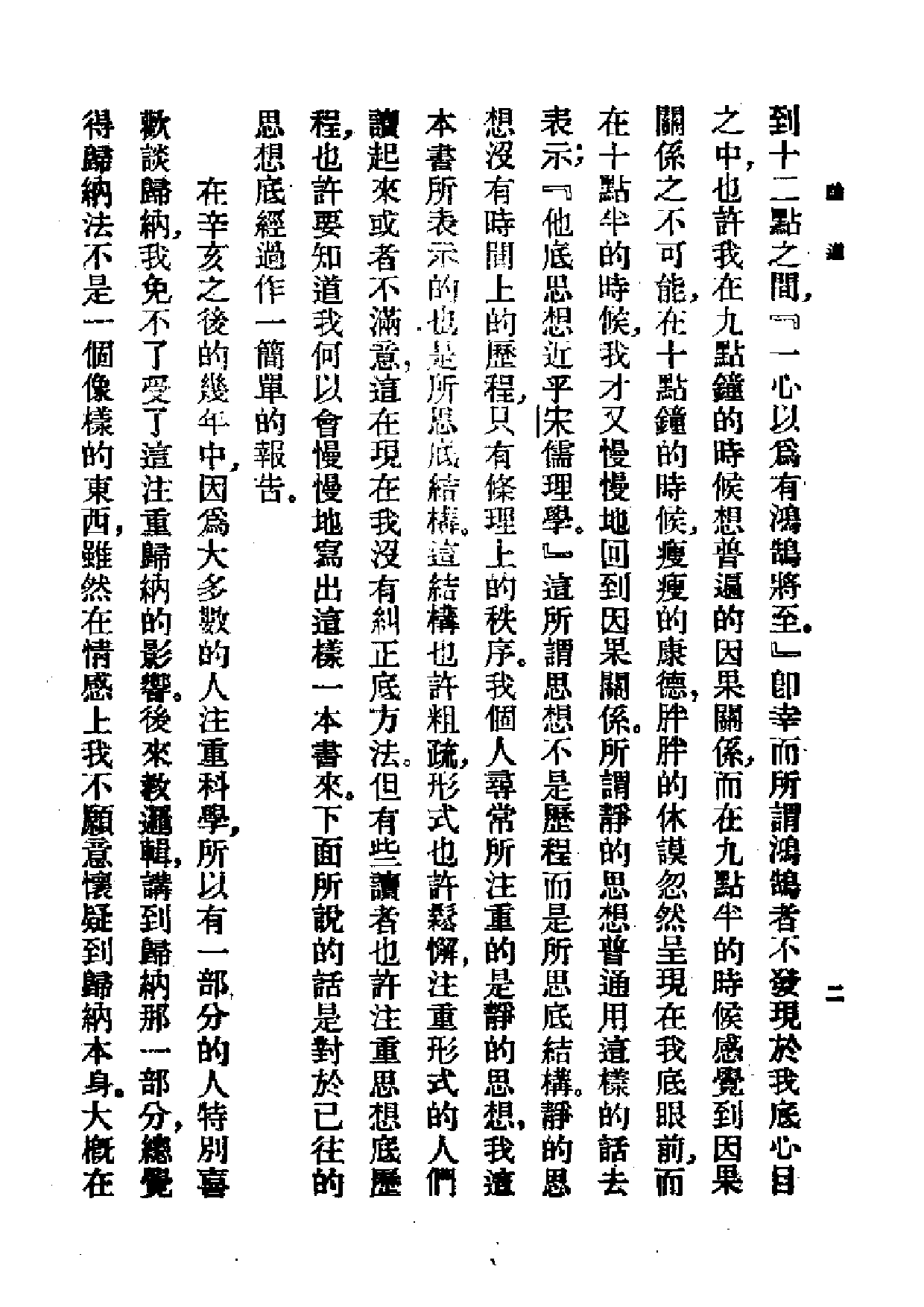 民国丛书第二编02008-论道 金岳霖.pdf 第3页